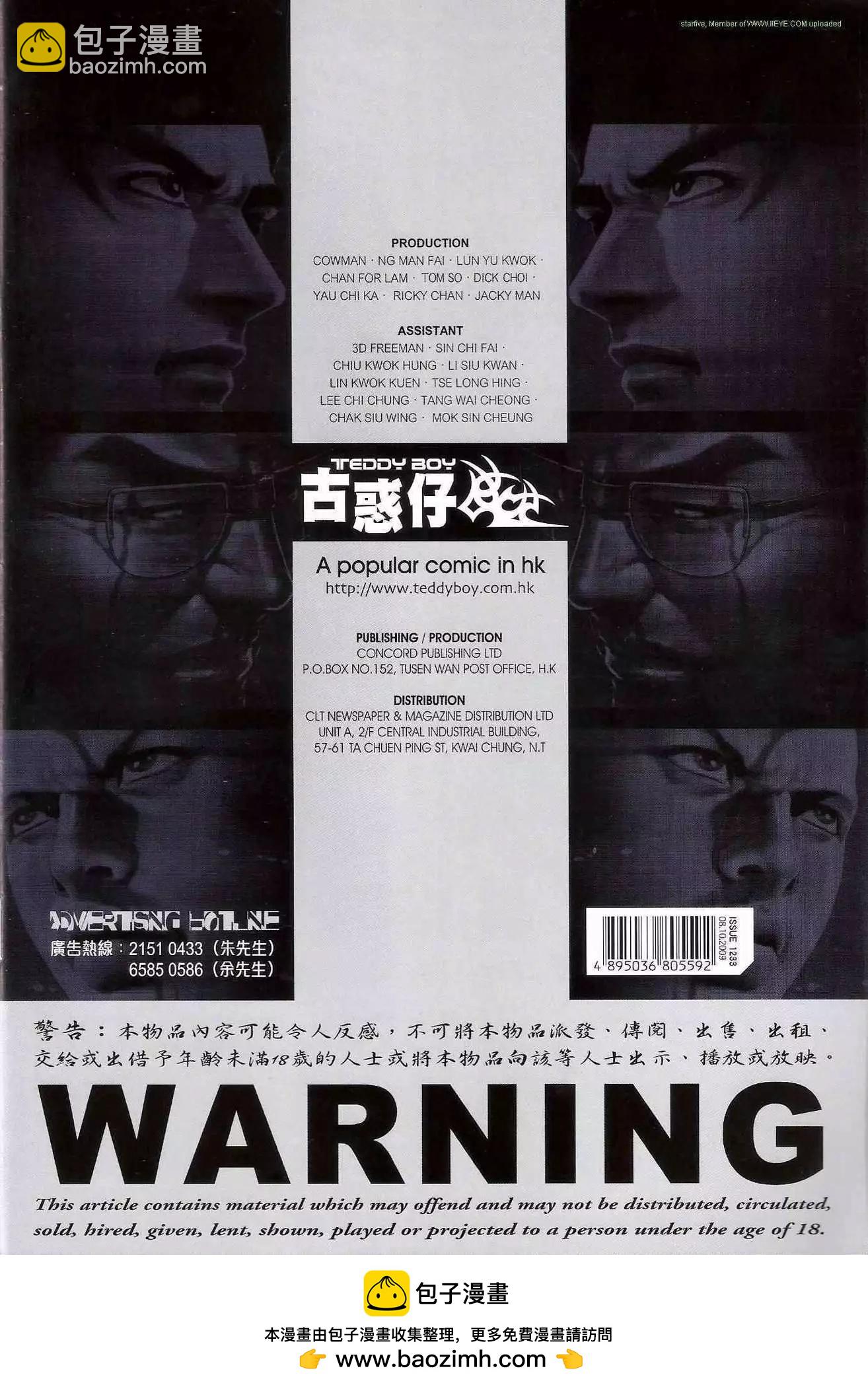 🍸古惑仔 第1233卷 第33页