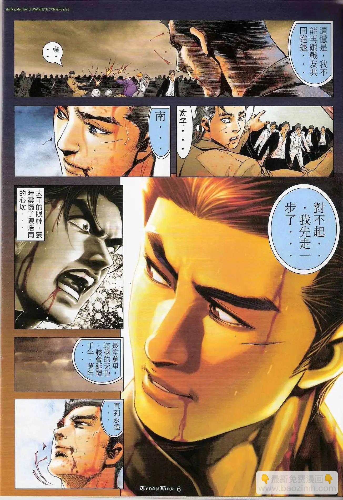 🍸古惑仔 第1233卷 第4页