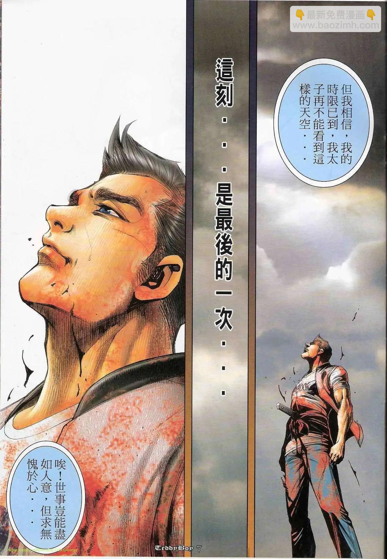 🍸古惑仔 第1233卷 第5页