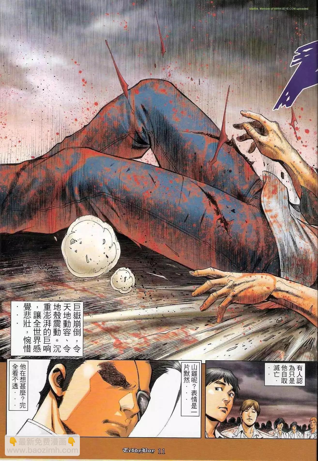 🍸古惑仔 第1233卷 第9页