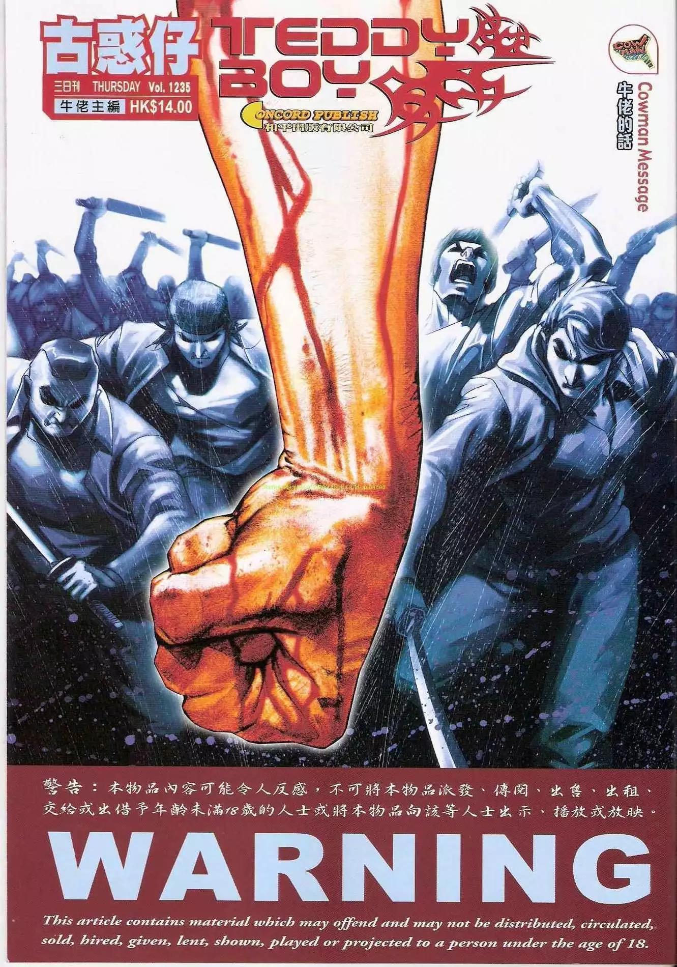 🍸古惑仔 第1235卷 第1页