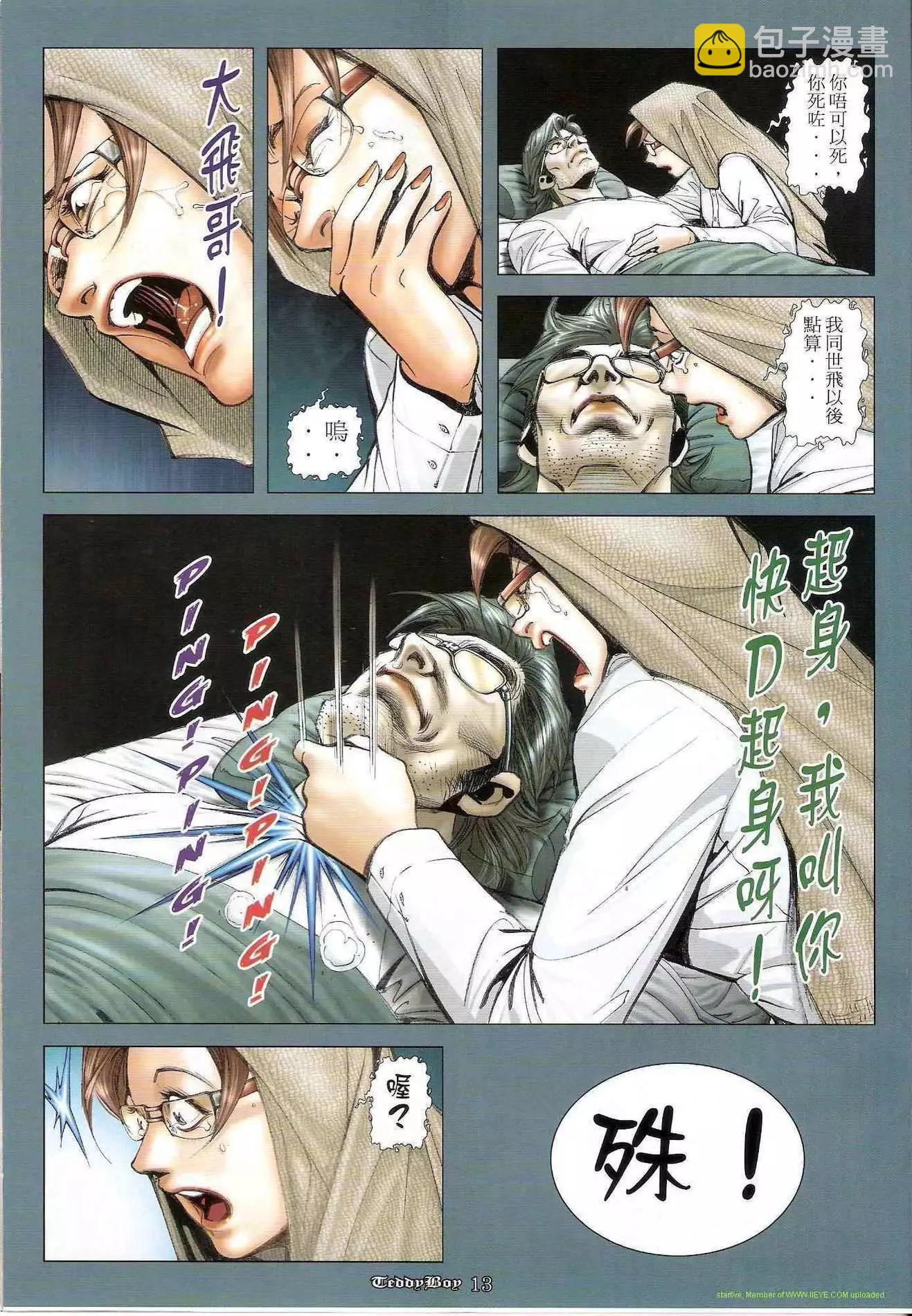 🍸古惑仔 第1235卷 第11页