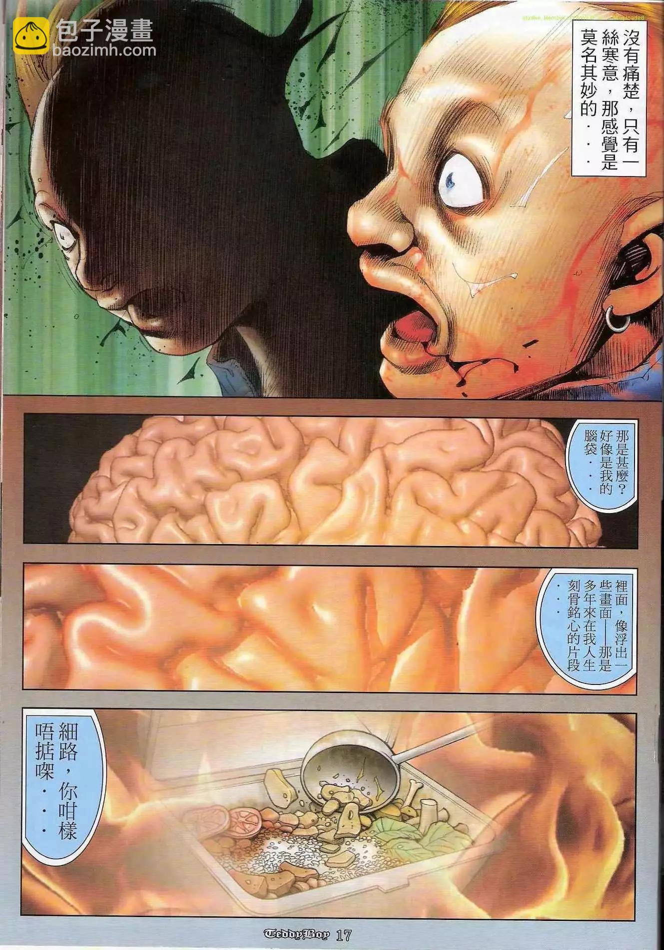 🍸古惑仔 第1235卷 第15页