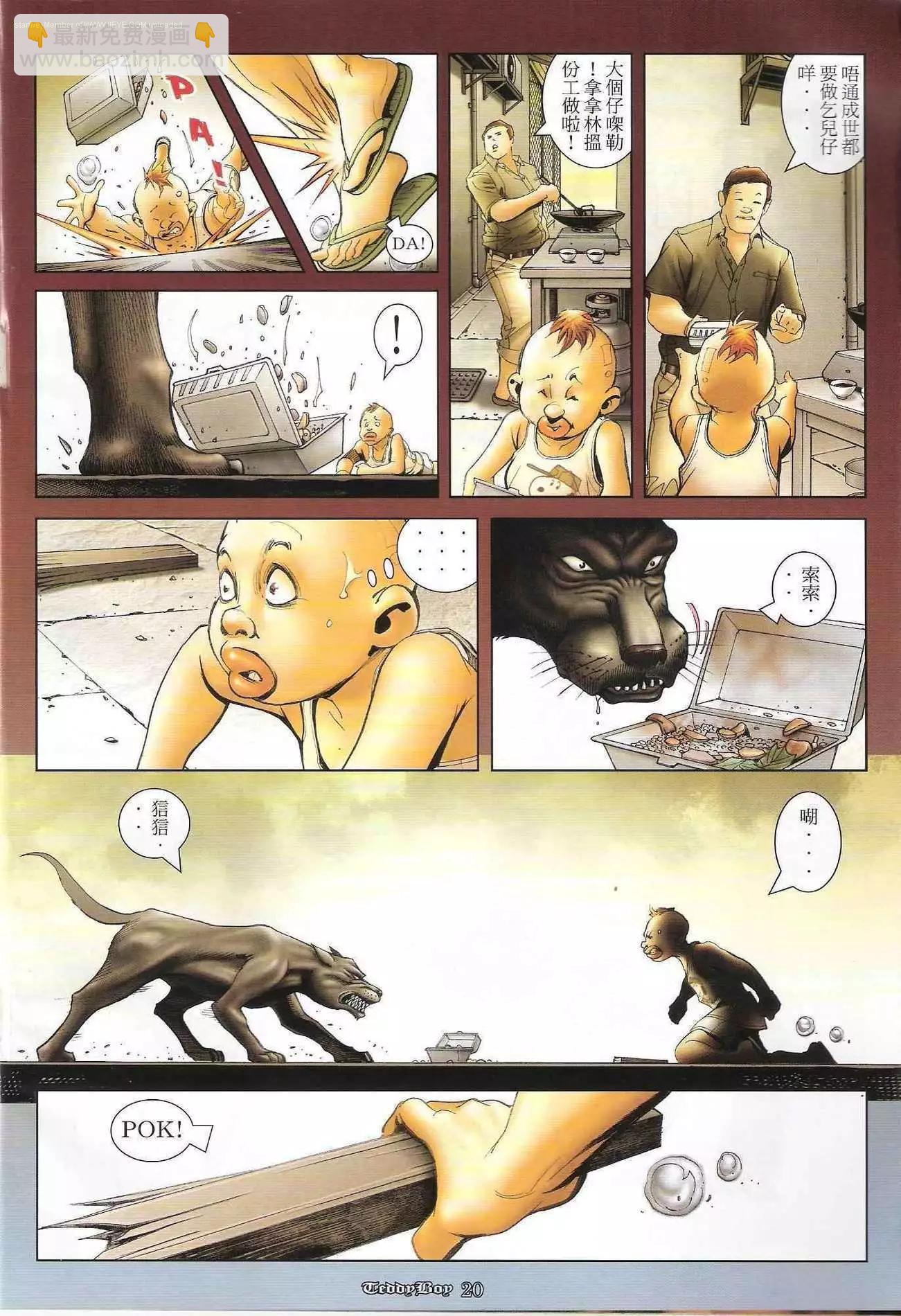 🍸古惑仔 第1235卷 第16页