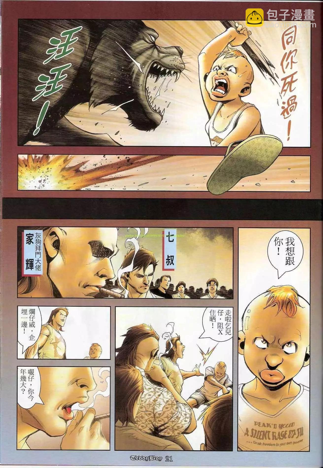 🍸古惑仔 第1235卷 第17页