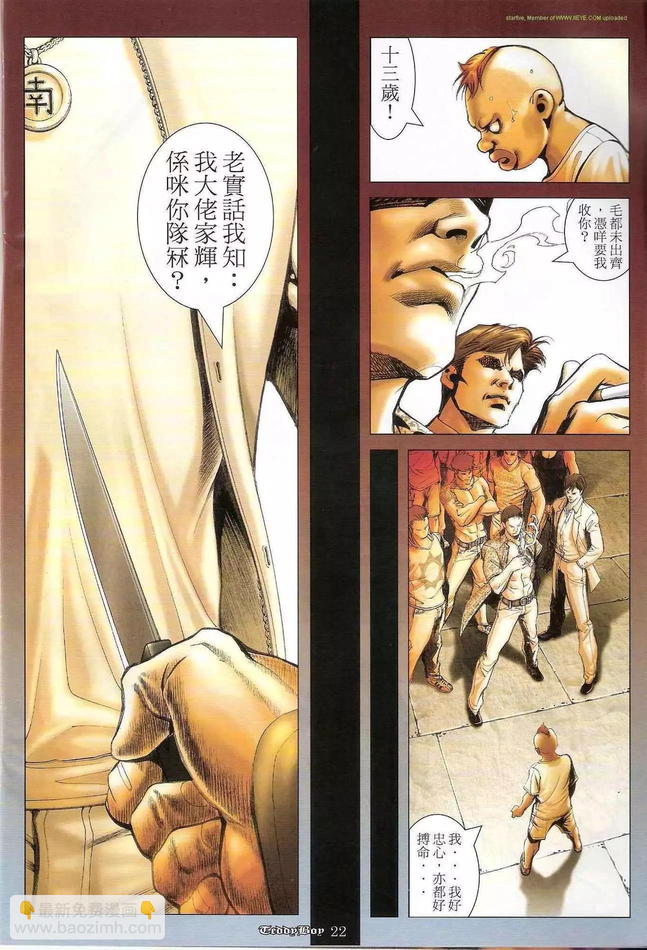 🍸古惑仔 第1235卷 第18页
