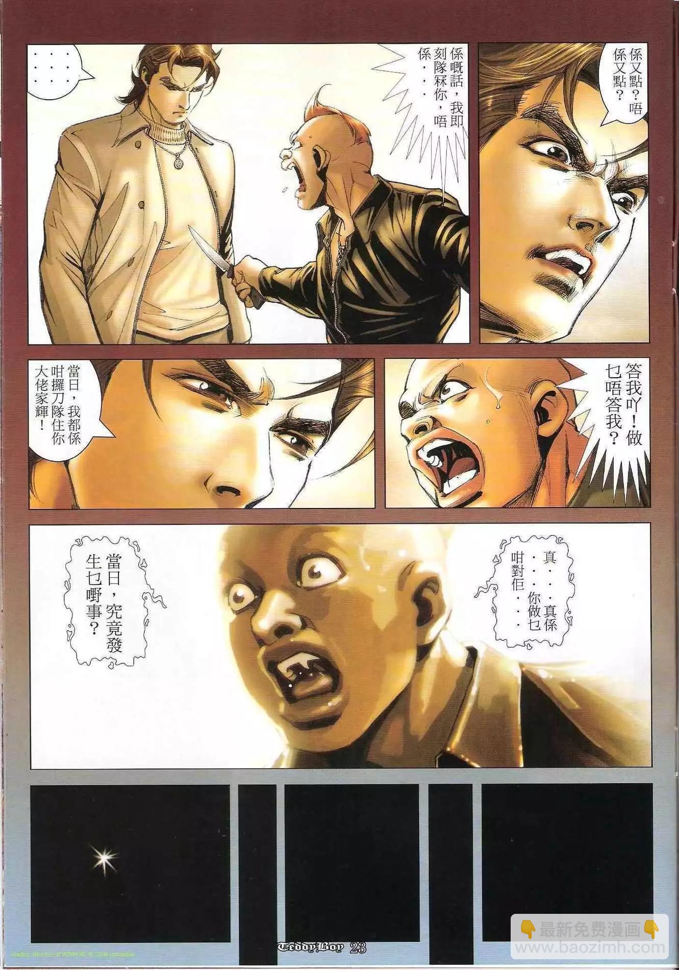 🍸古惑仔 第1235卷 第19页