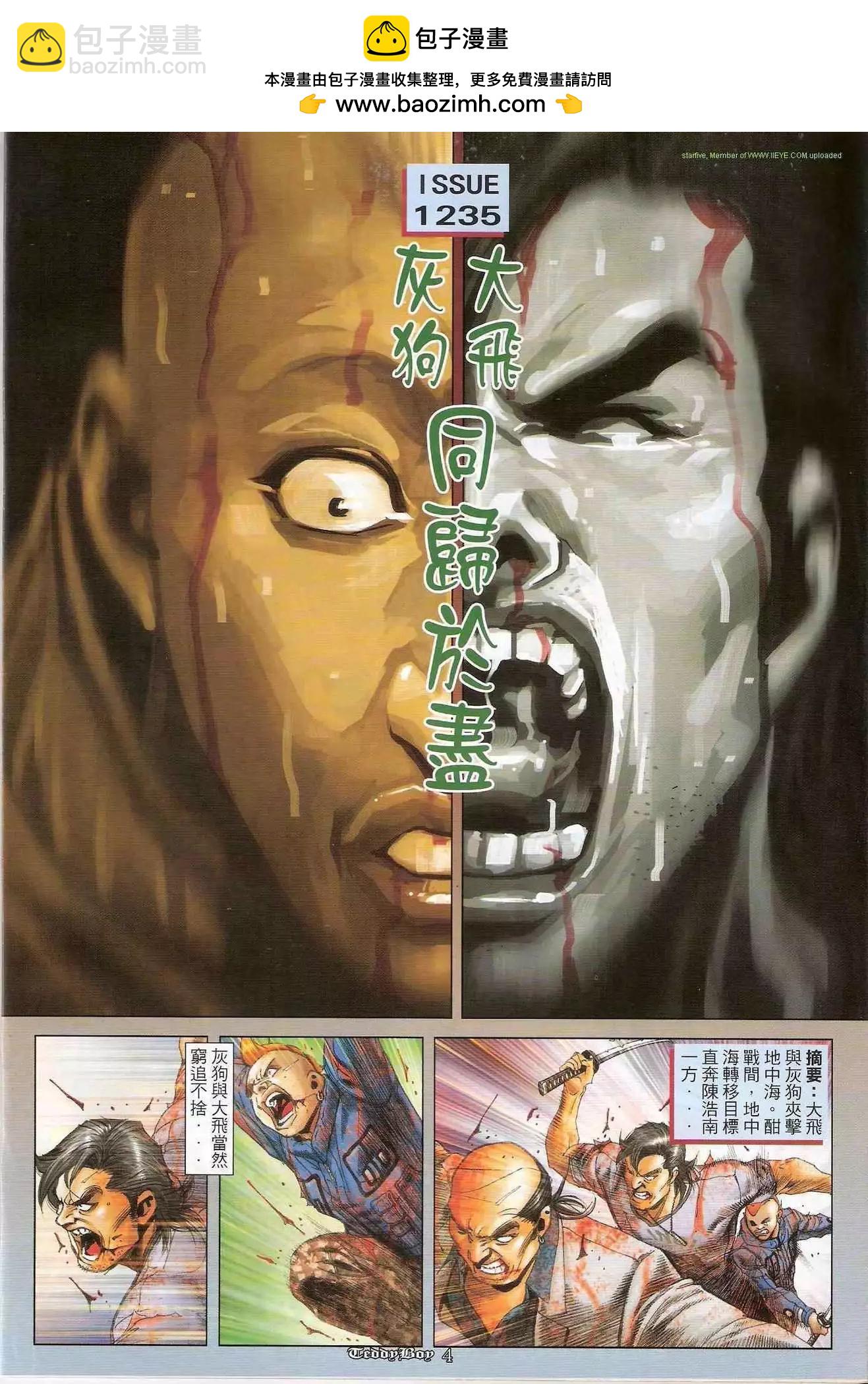 🍸古惑仔 第1235卷 第2页