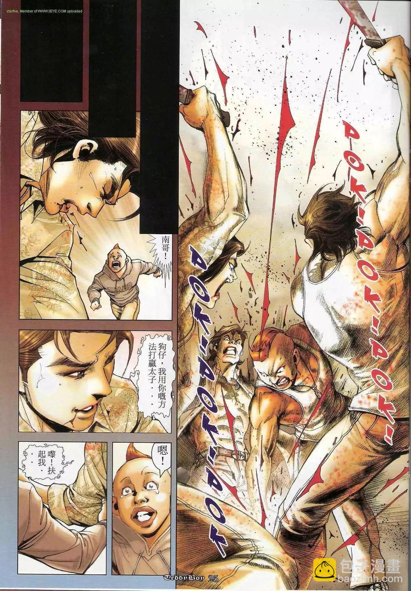 🍸古惑仔 第1235卷 第21页