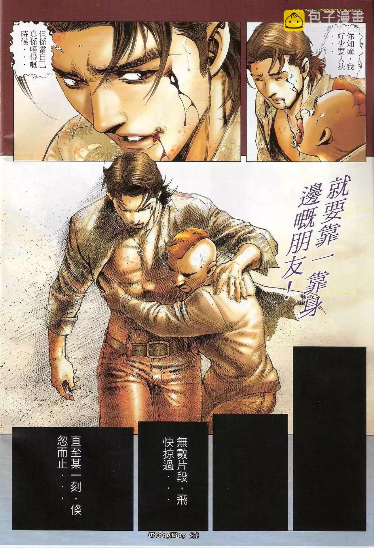 🍸古惑仔 第1235卷 第22页