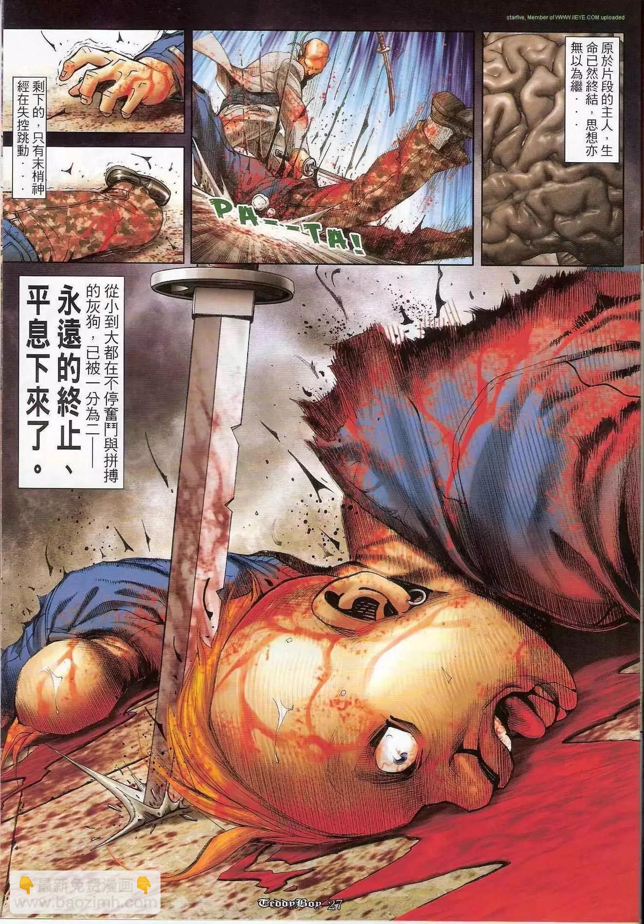 🍸古惑仔 第1235卷 第23页