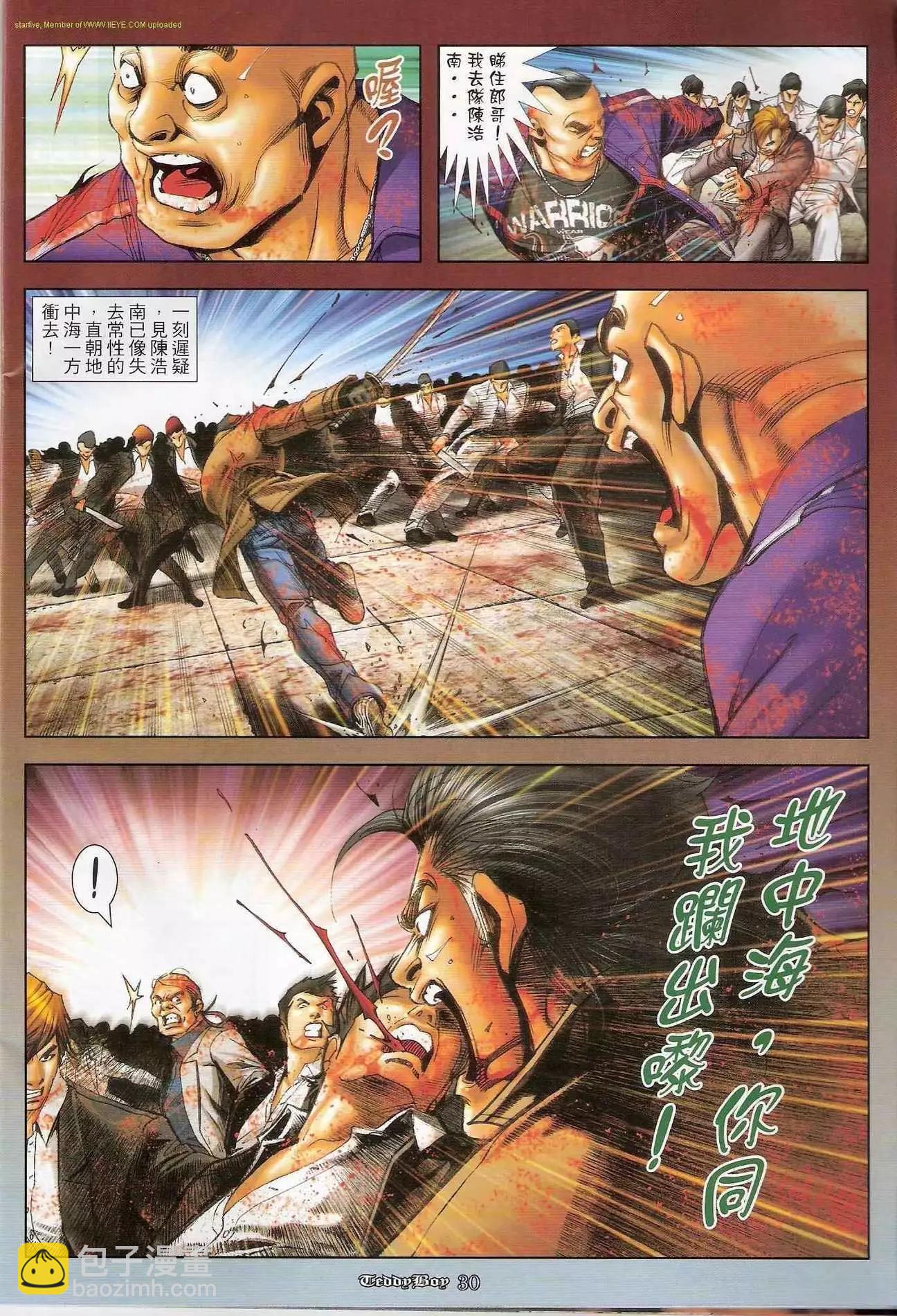 🍸古惑仔 第1235卷 第26页