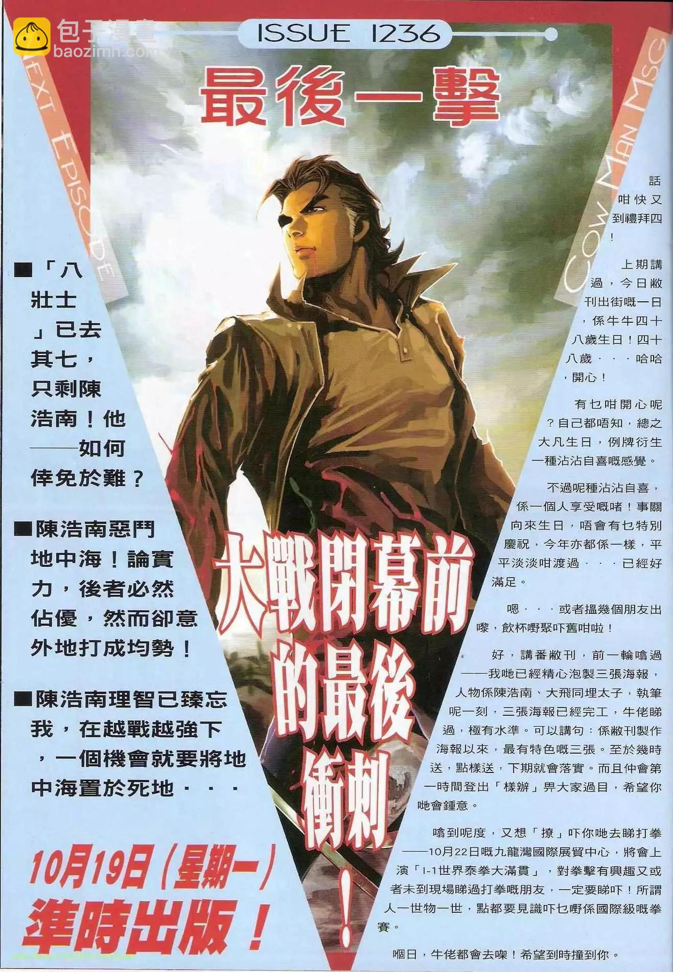 🍸古惑仔 第1235卷 第29页