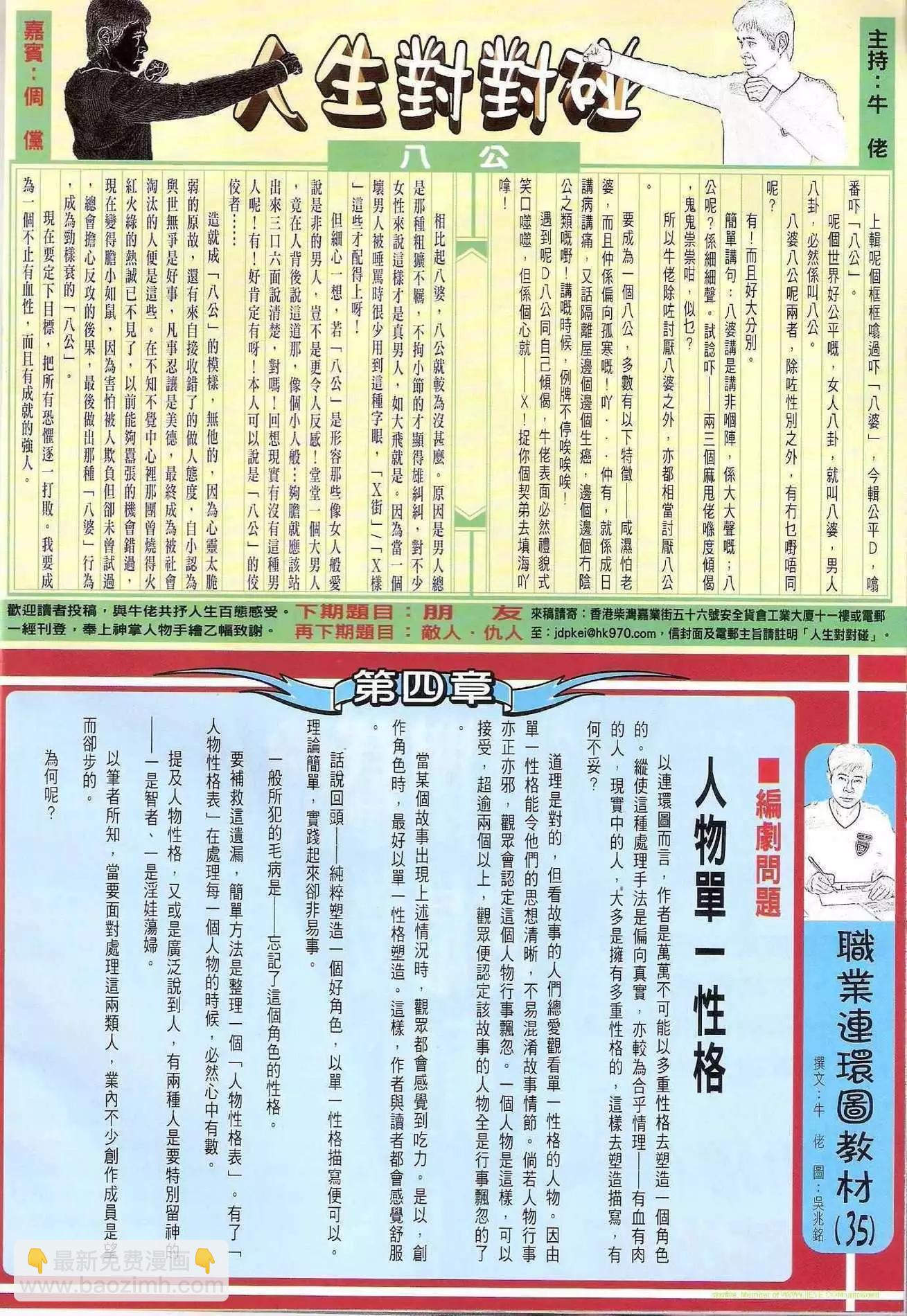 🍸古惑仔 第1235卷 第30页