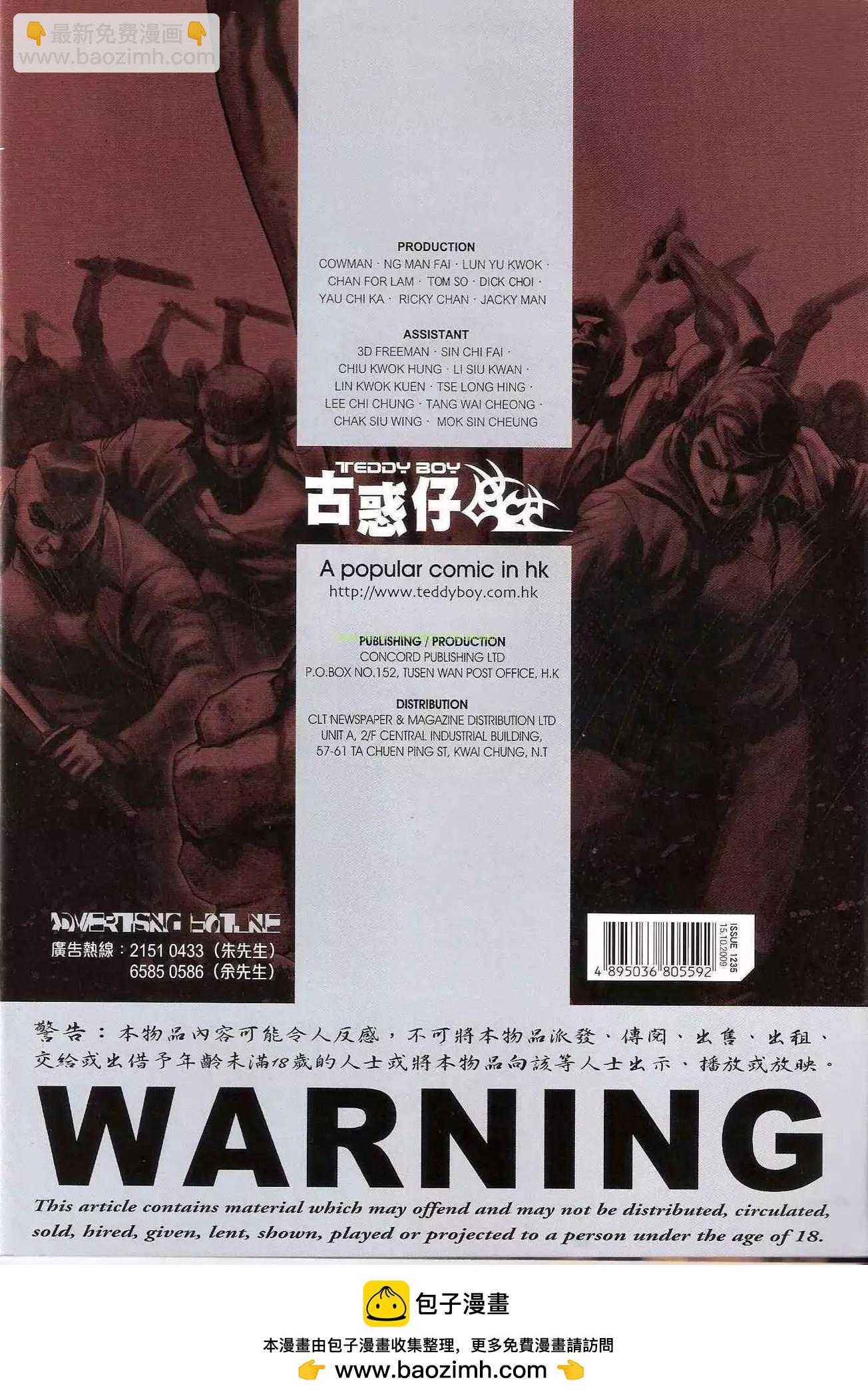 🍸古惑仔 第1235卷 第31页