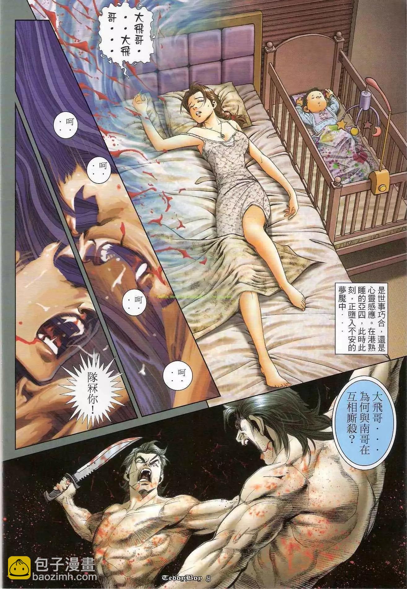 🍸古惑仔 第1235卷 第6页
