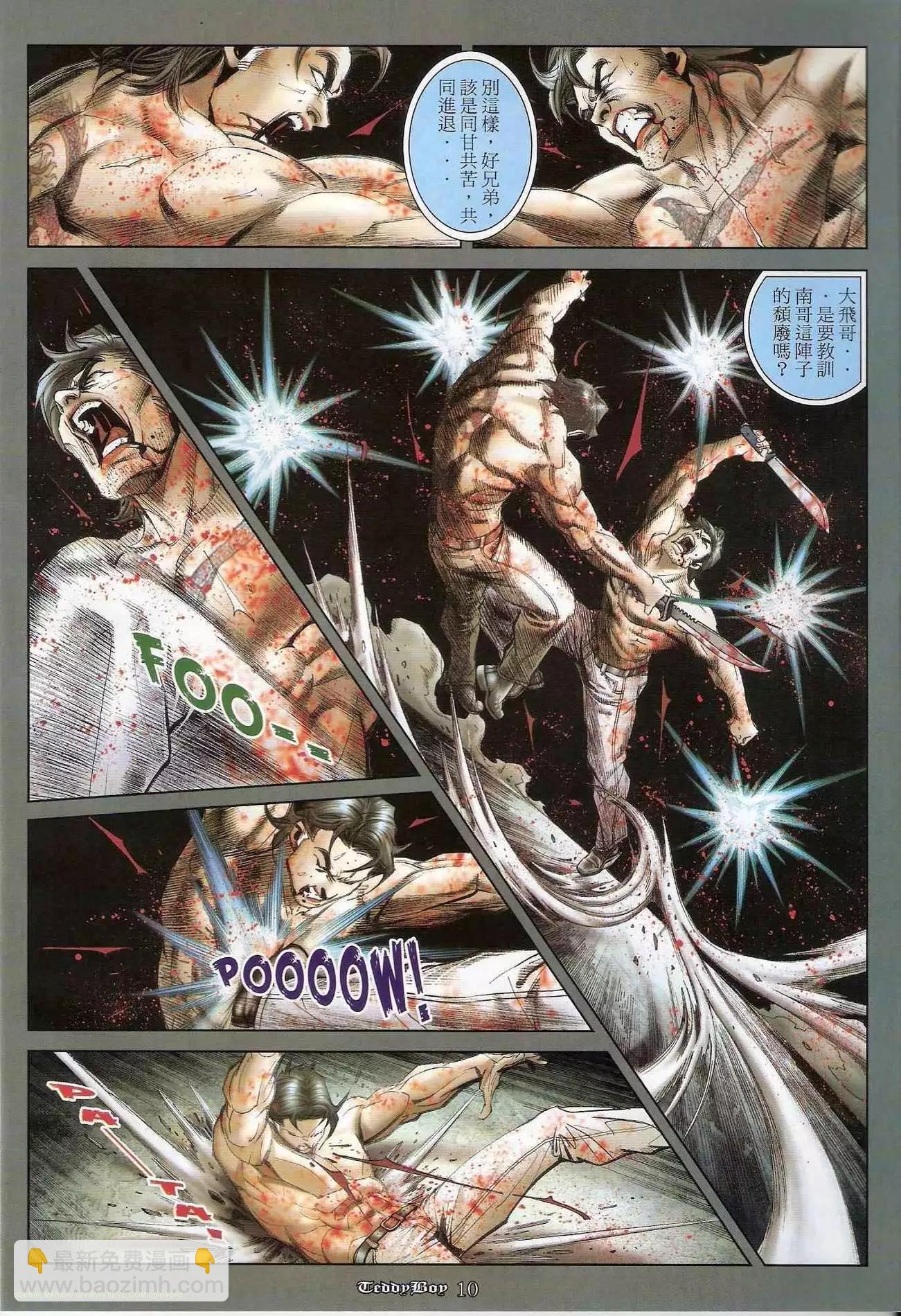 🍸古惑仔 第1235卷 第8页
