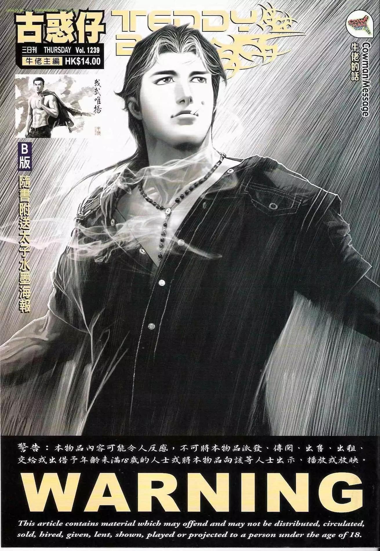 🍸古惑仔 第1239卷 第1页