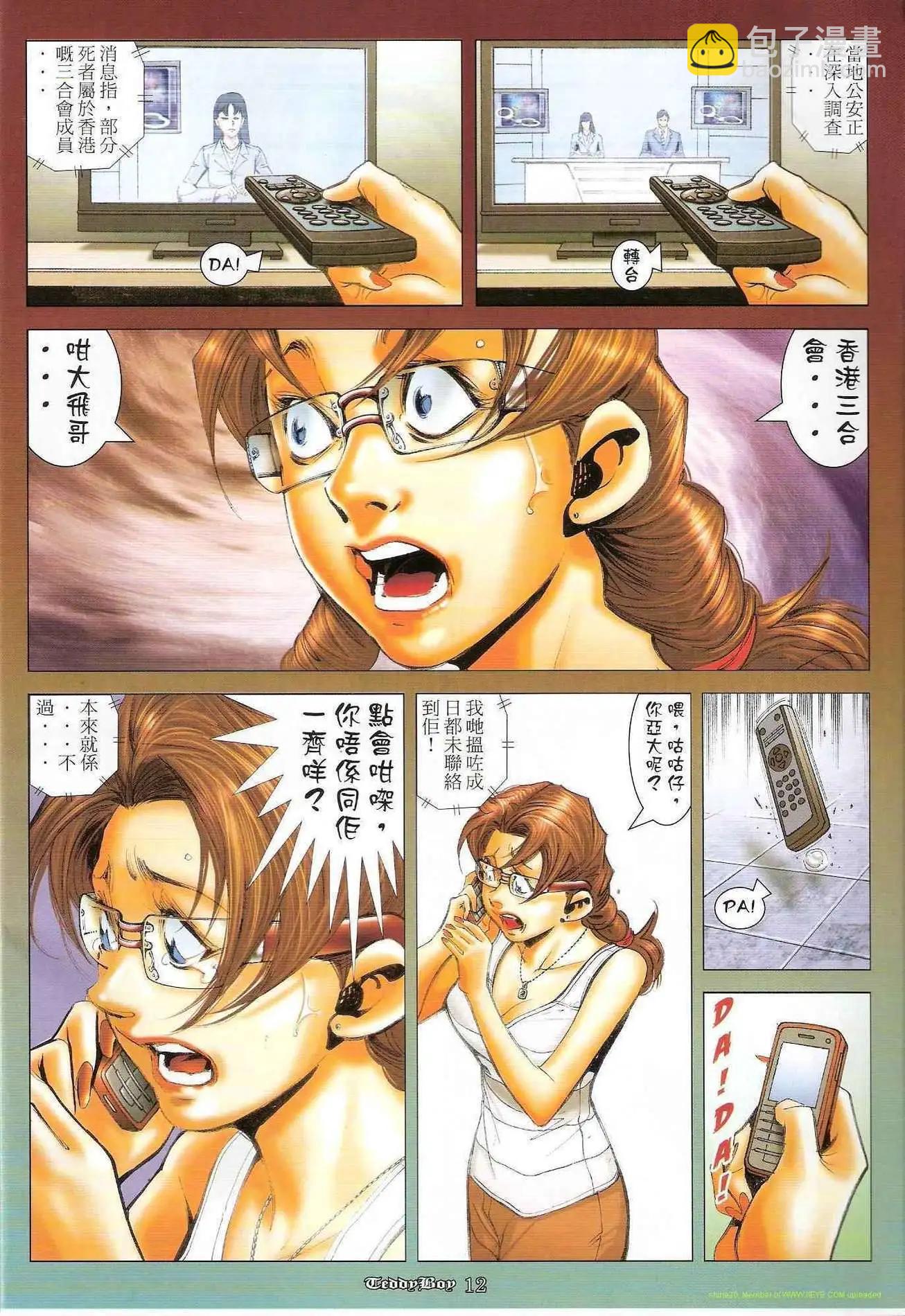 🍸古惑仔 第1239卷 第10页