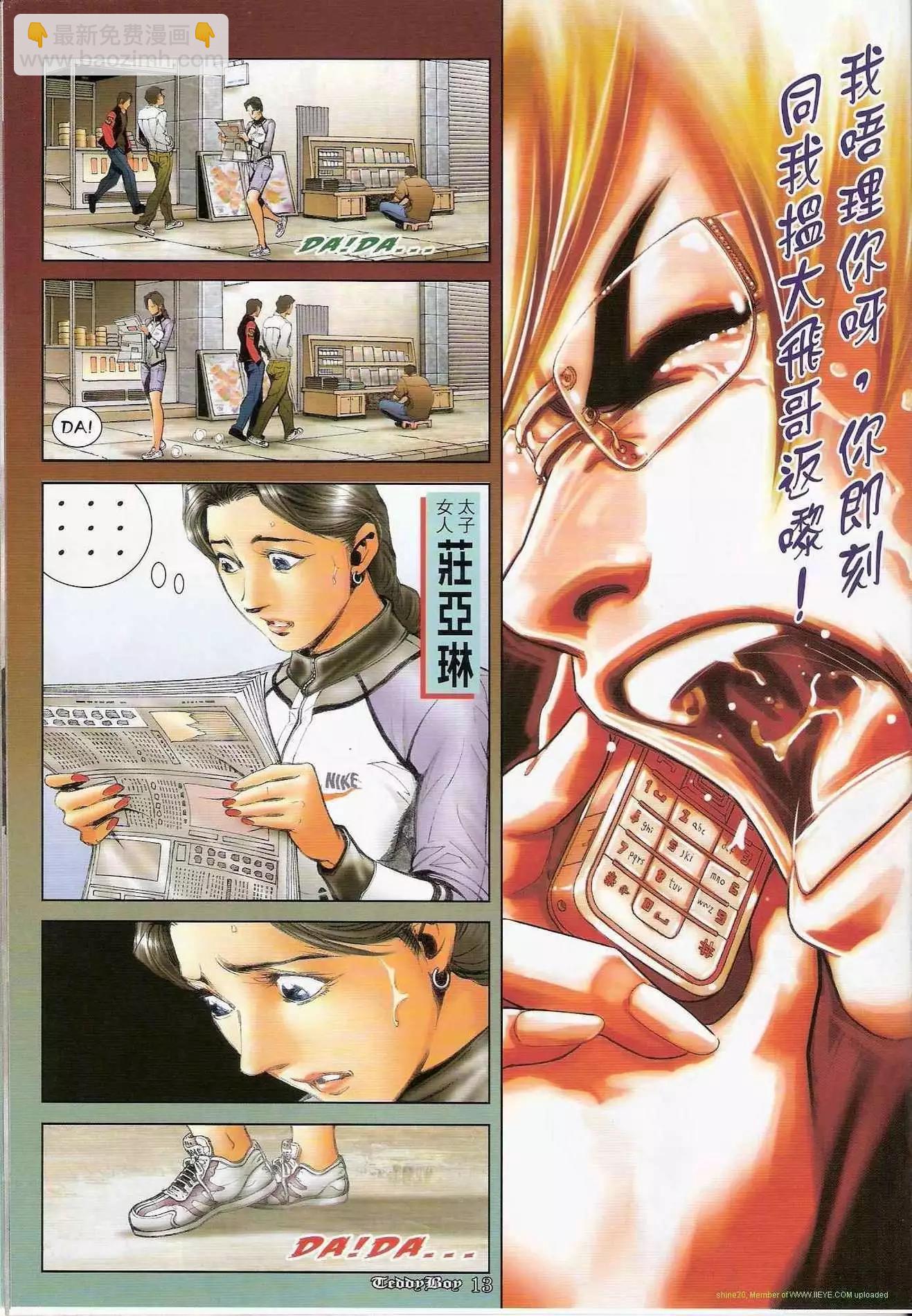 🍸古惑仔 第1239卷 第11页