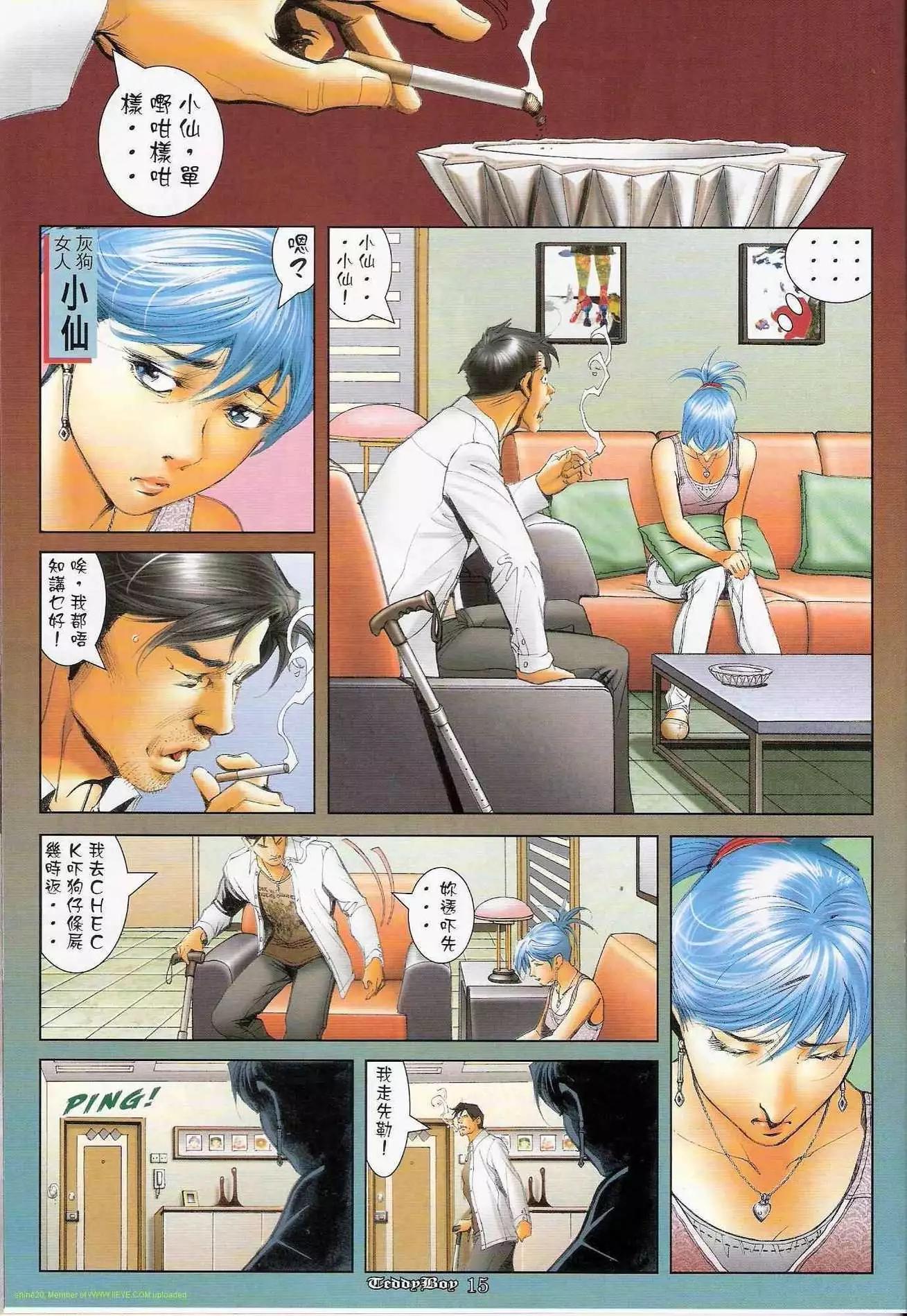 🍸古惑仔 第1239卷 第13页