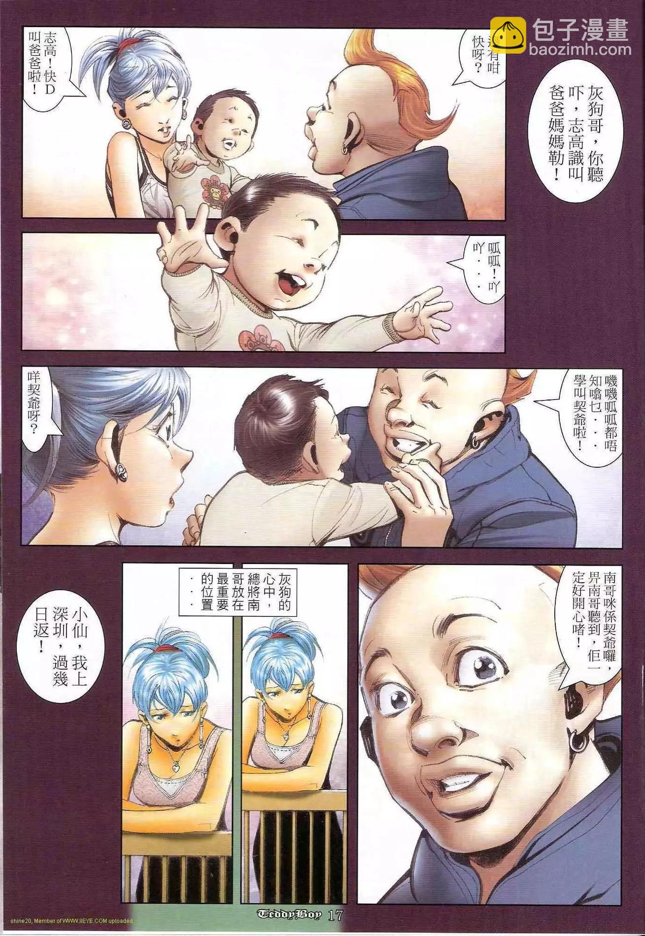 🍸古惑仔 第1239卷 第15页