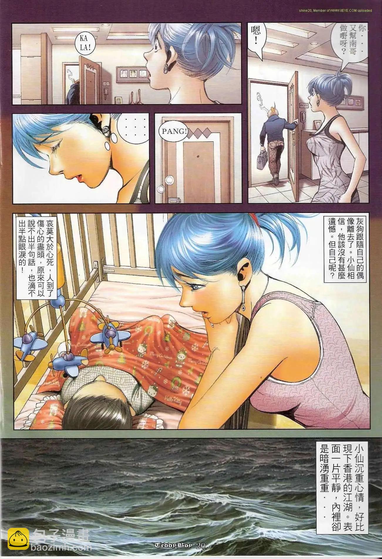 🍸古惑仔 第1239卷 第16页