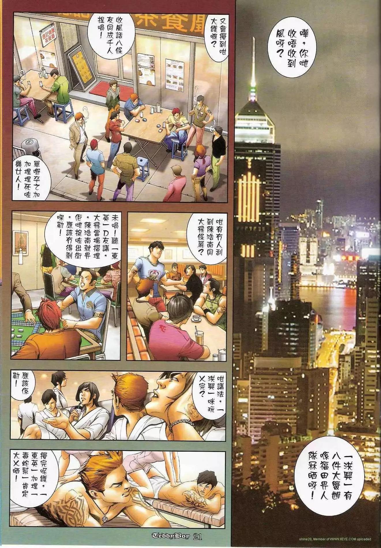 🍸古惑仔 第1239卷 第17页