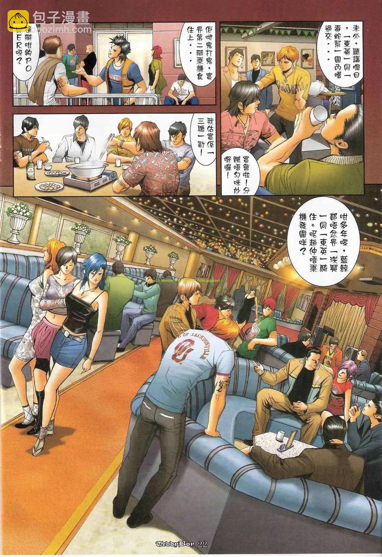 🍸古惑仔 第1239卷 第18页