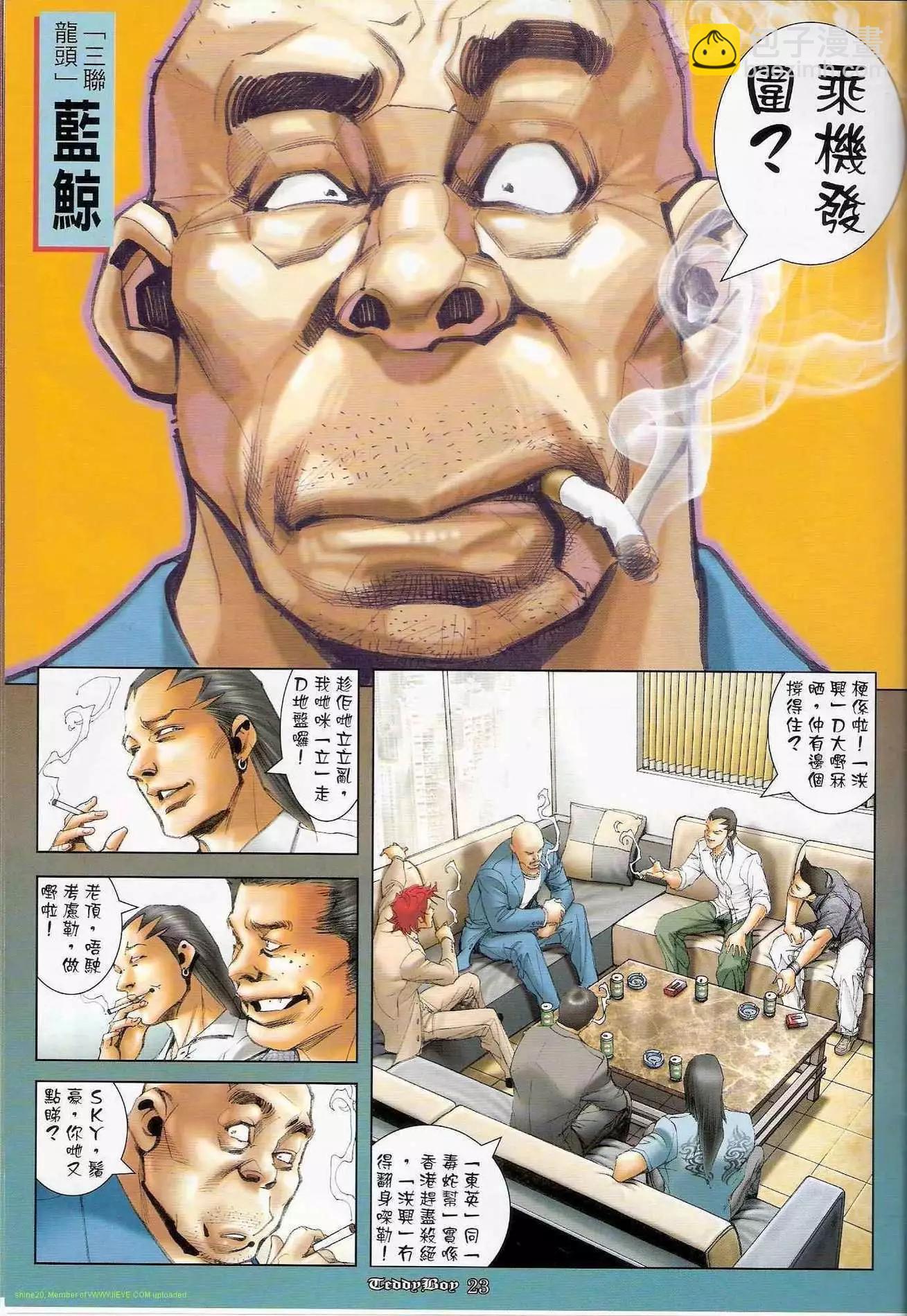 🍸古惑仔 第1239卷 第19页