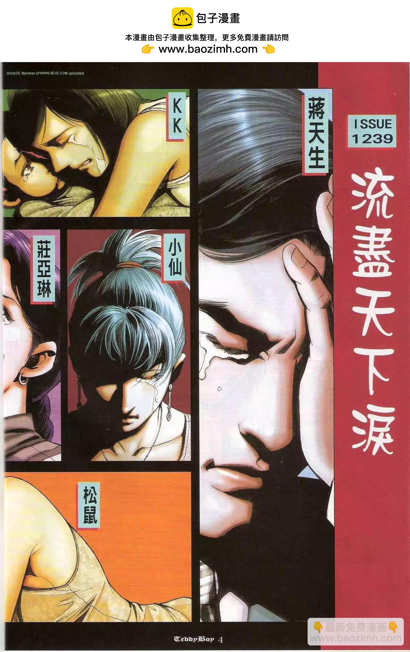 🍸古惑仔 第1239卷 第2页