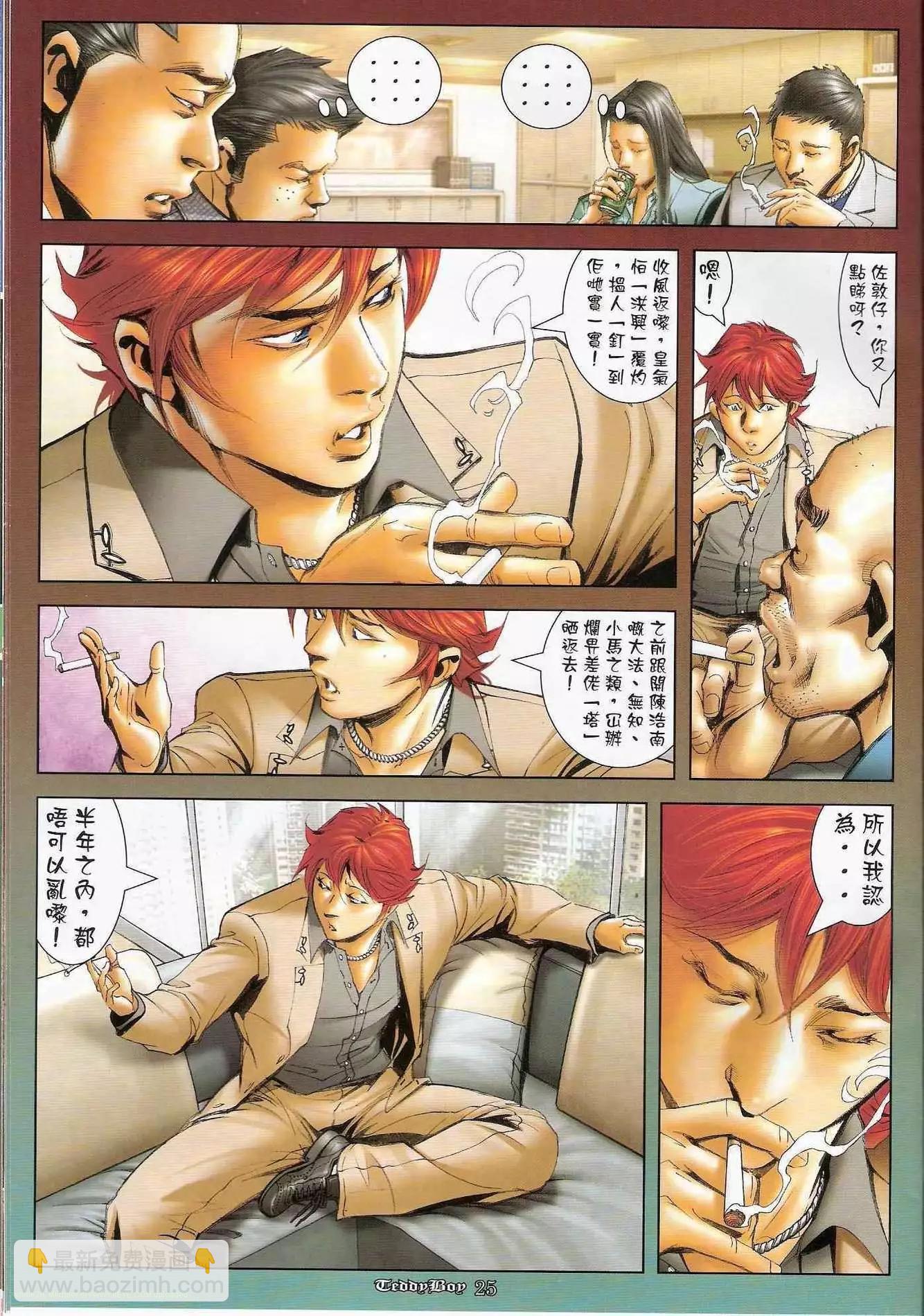 🍸古惑仔 第1239卷 第21页