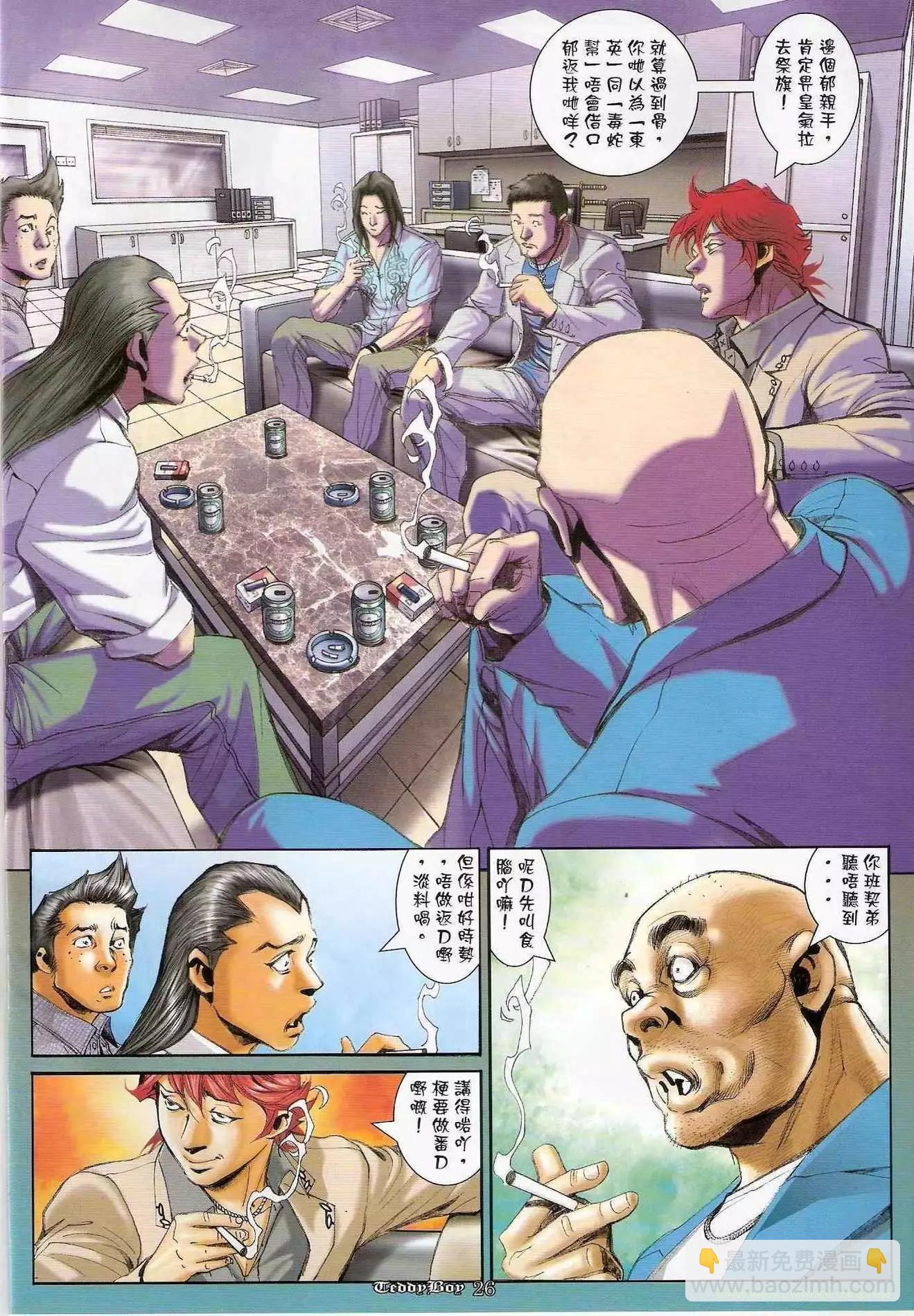 🍸古惑仔 第1239卷 第22页