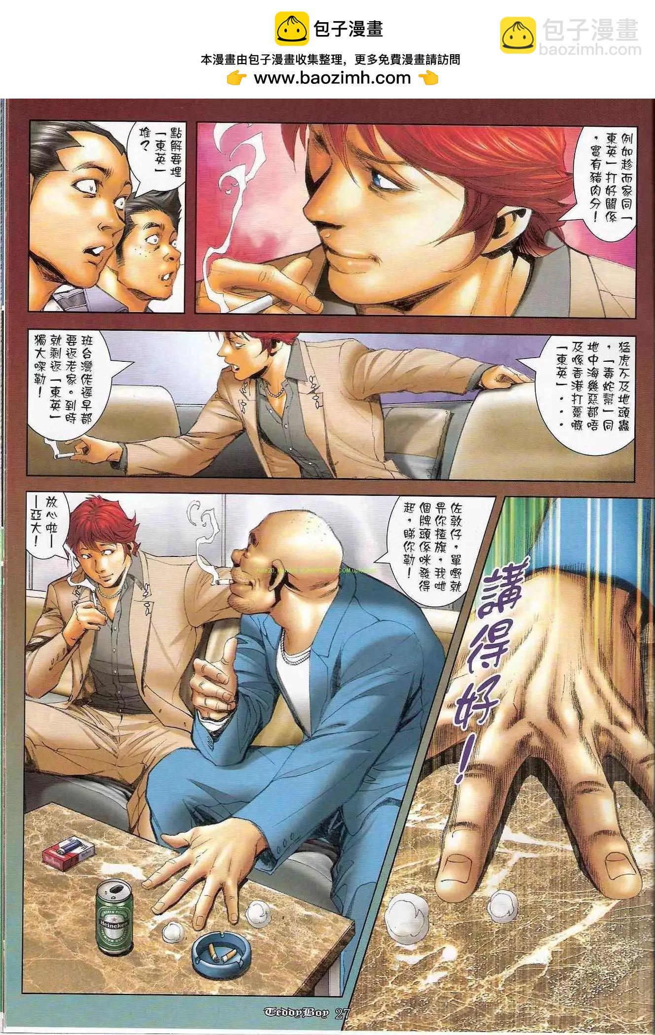 🍸古惑仔 第1239卷 第23页