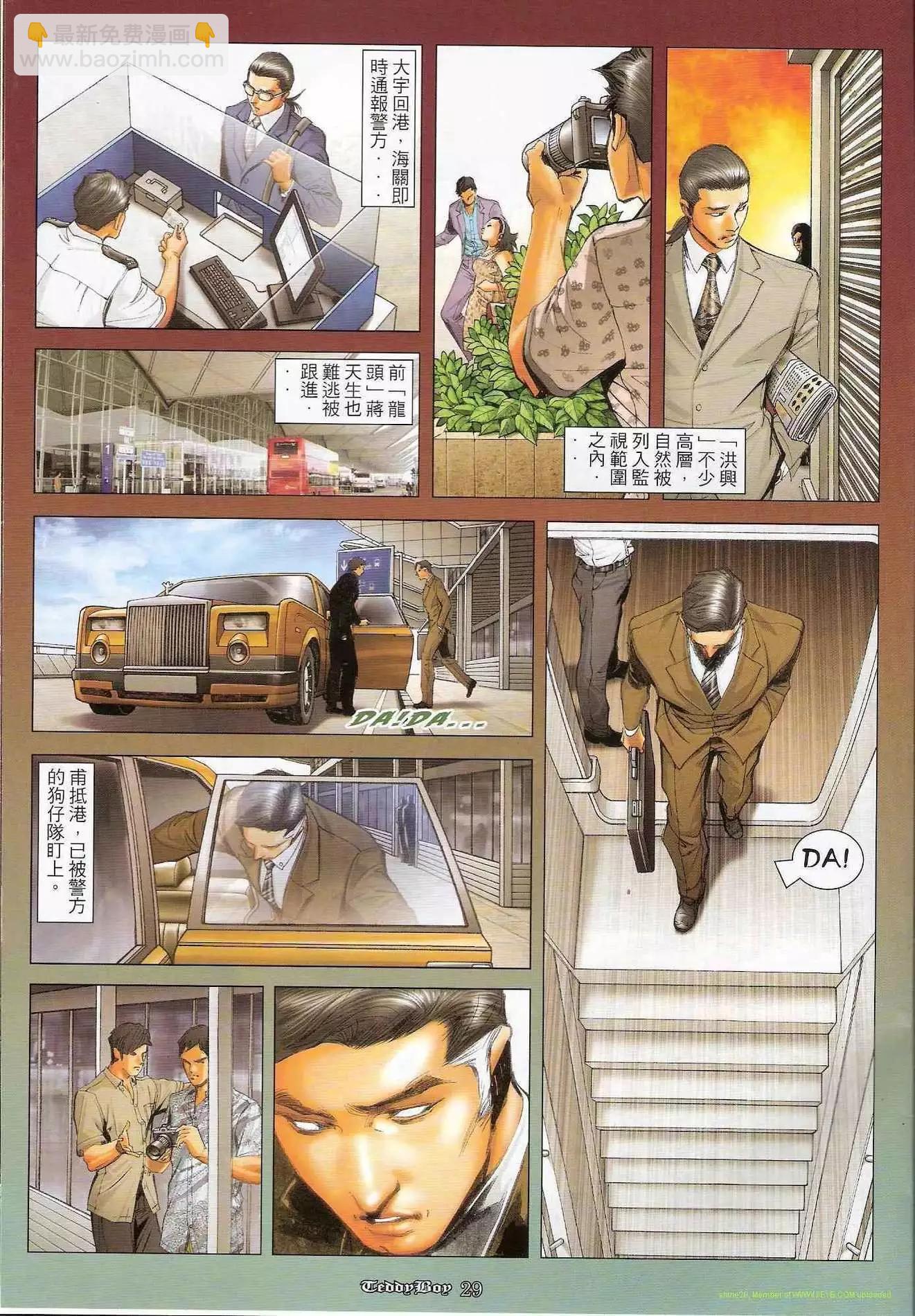 🍸古惑仔 第1239卷 第25页