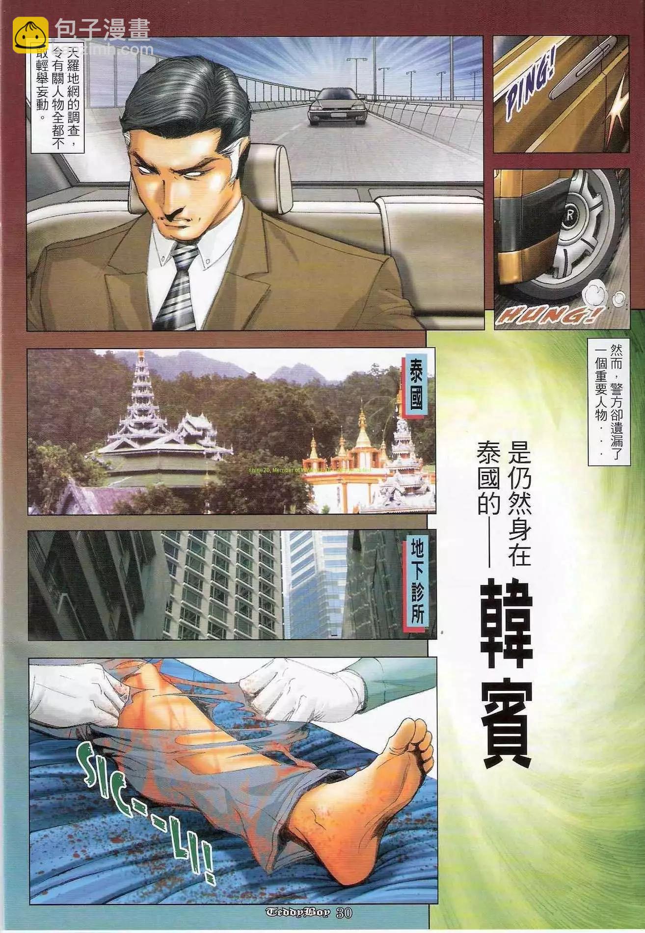 🍸古惑仔 第1239卷 第26页