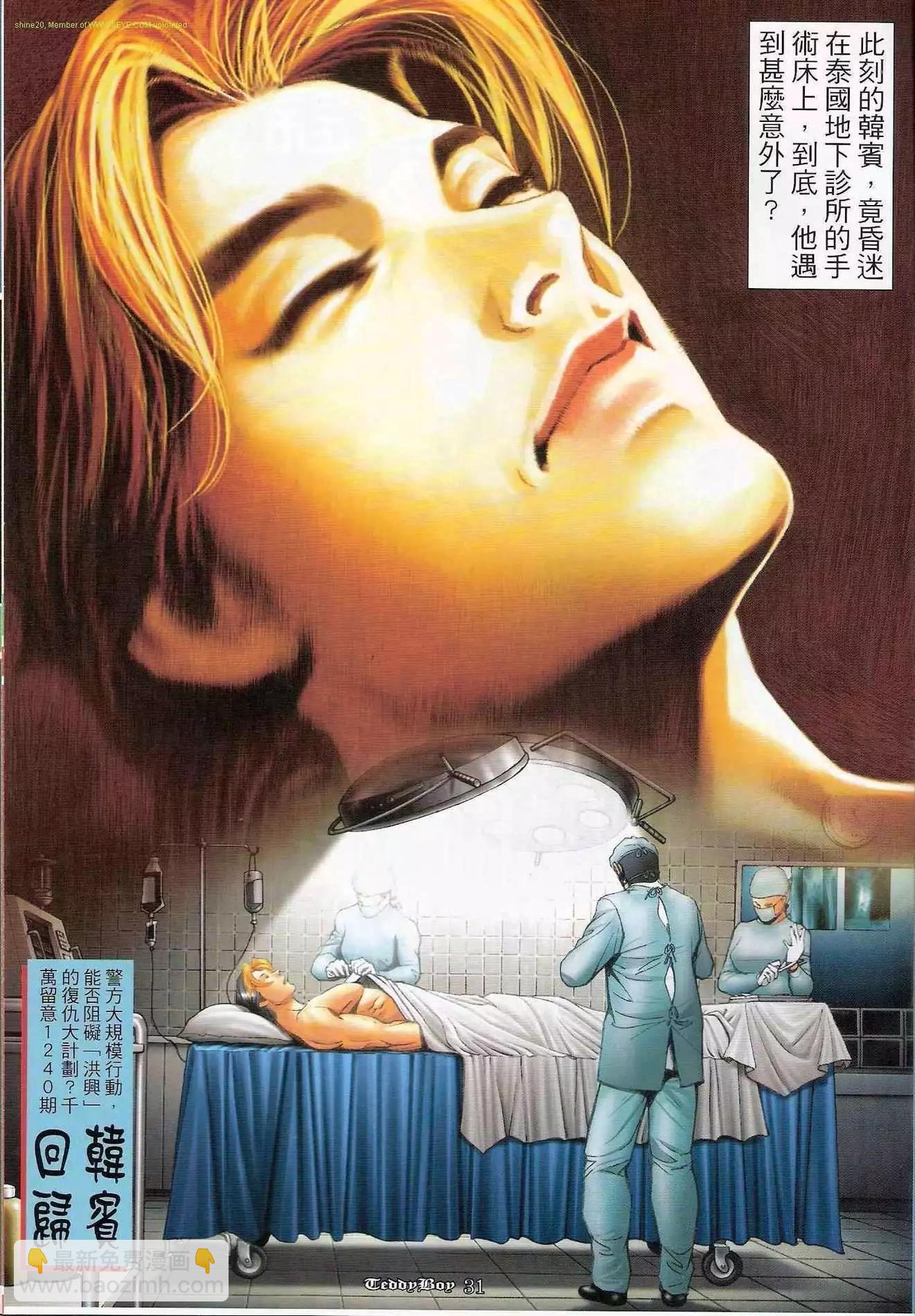 🍸古惑仔 第1239卷 第27页