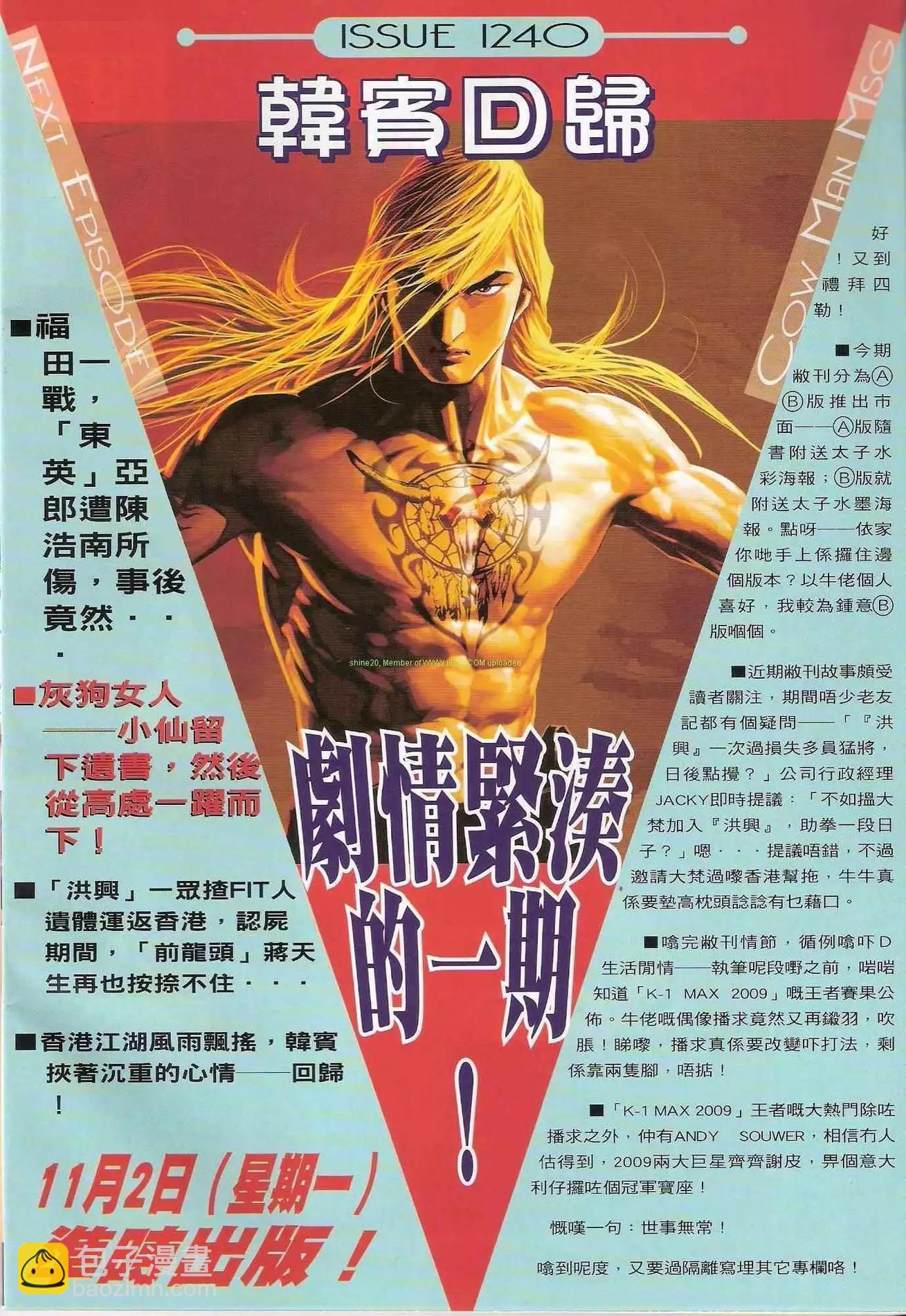 🍸古惑仔 第1239卷 第28页