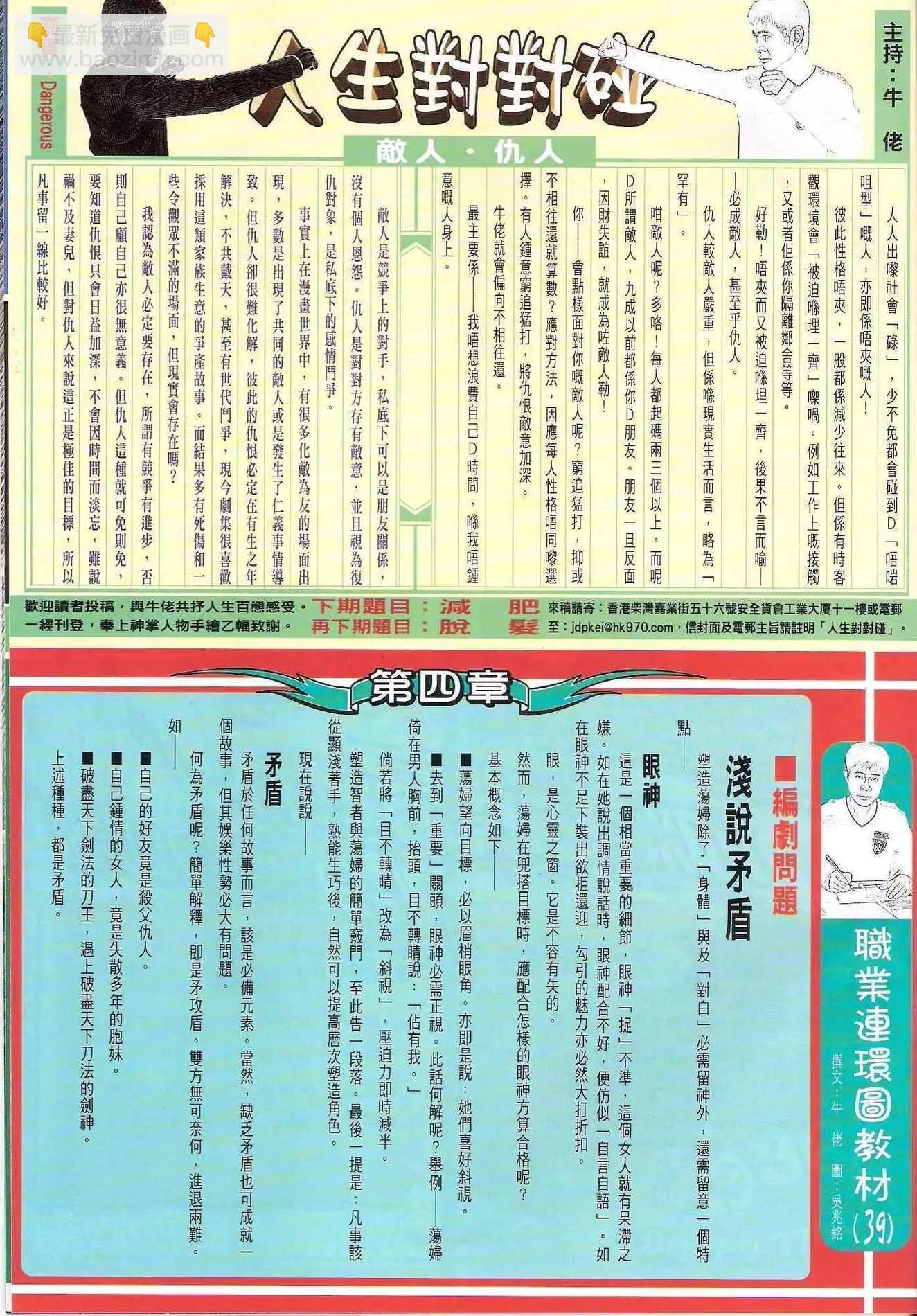 🍸古惑仔 第1239卷 第29页