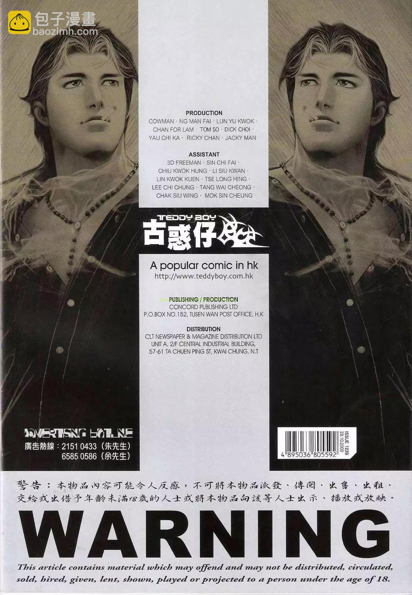 🍸古惑仔 第1239卷 第30页