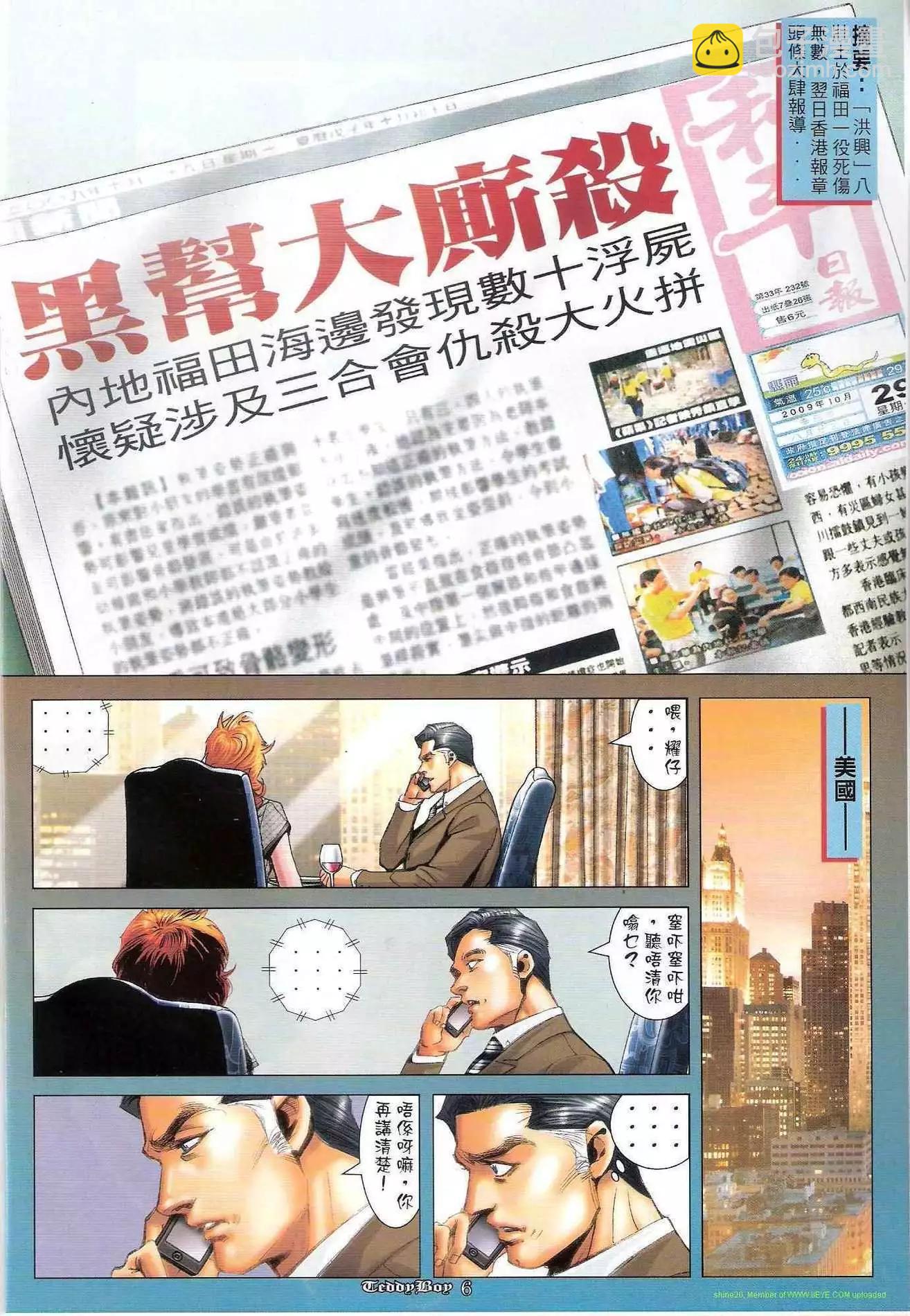 🍸古惑仔 第1239卷 第4页