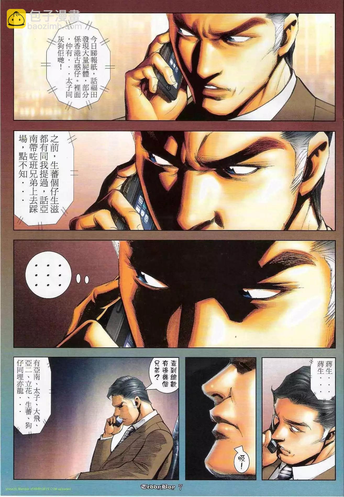 🍸古惑仔 第1239卷 第5页