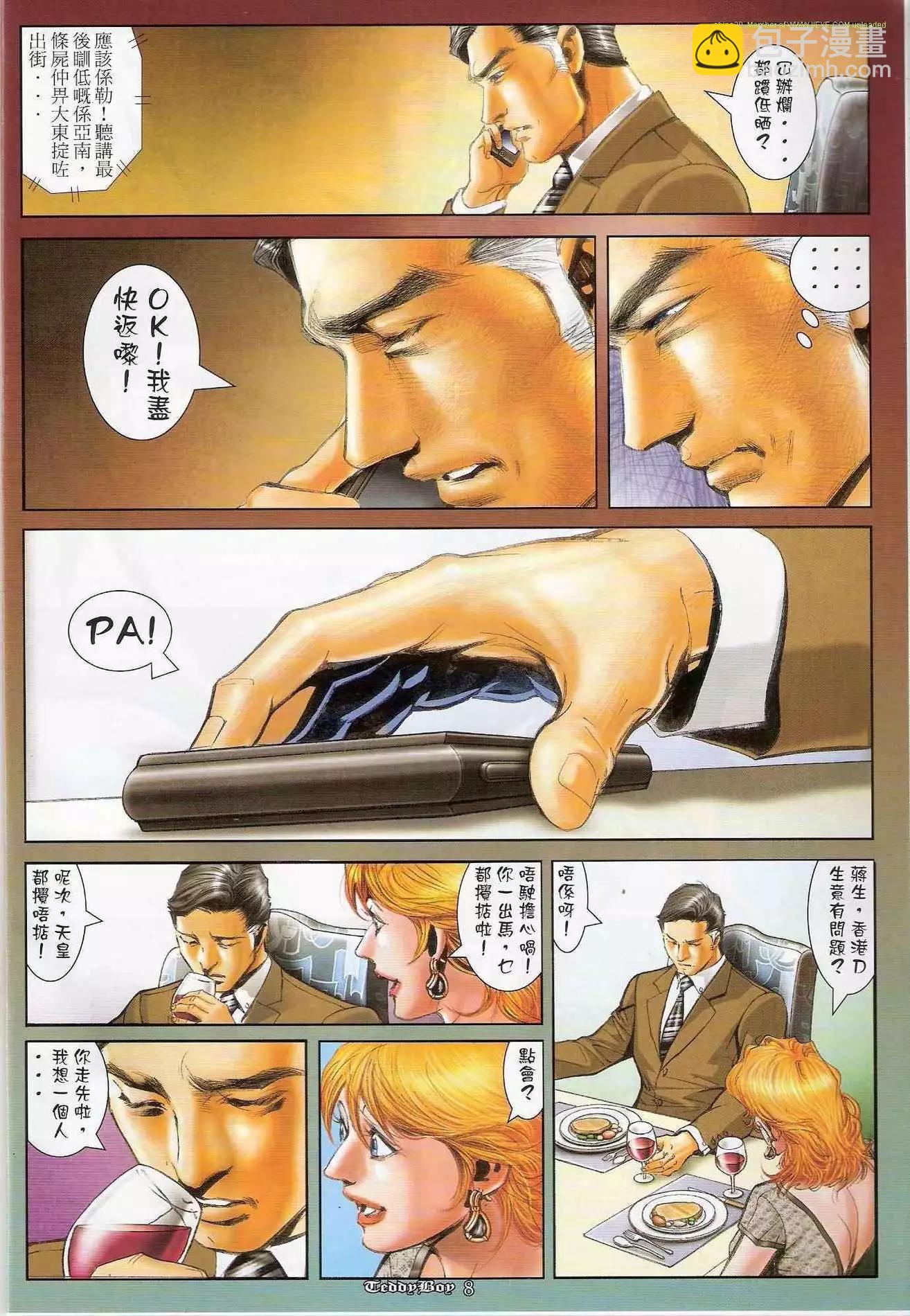🍸古惑仔 第1239卷 第6页