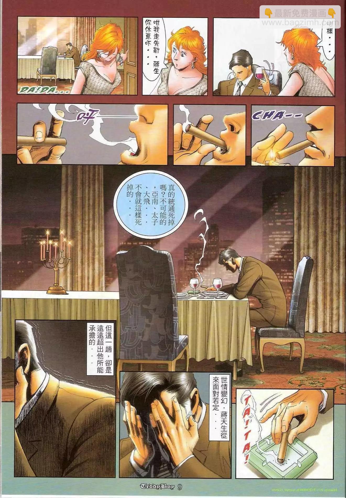 🍸古惑仔 第1239卷 第7页