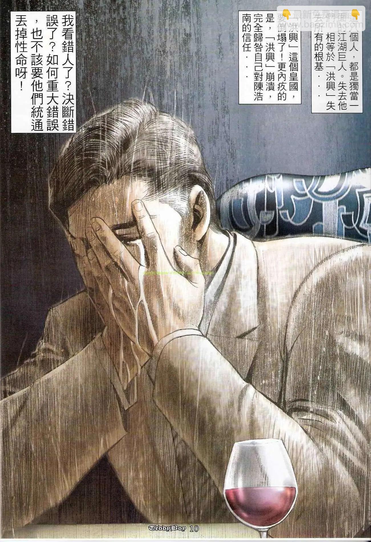 🍸古惑仔 第1239卷 第8页