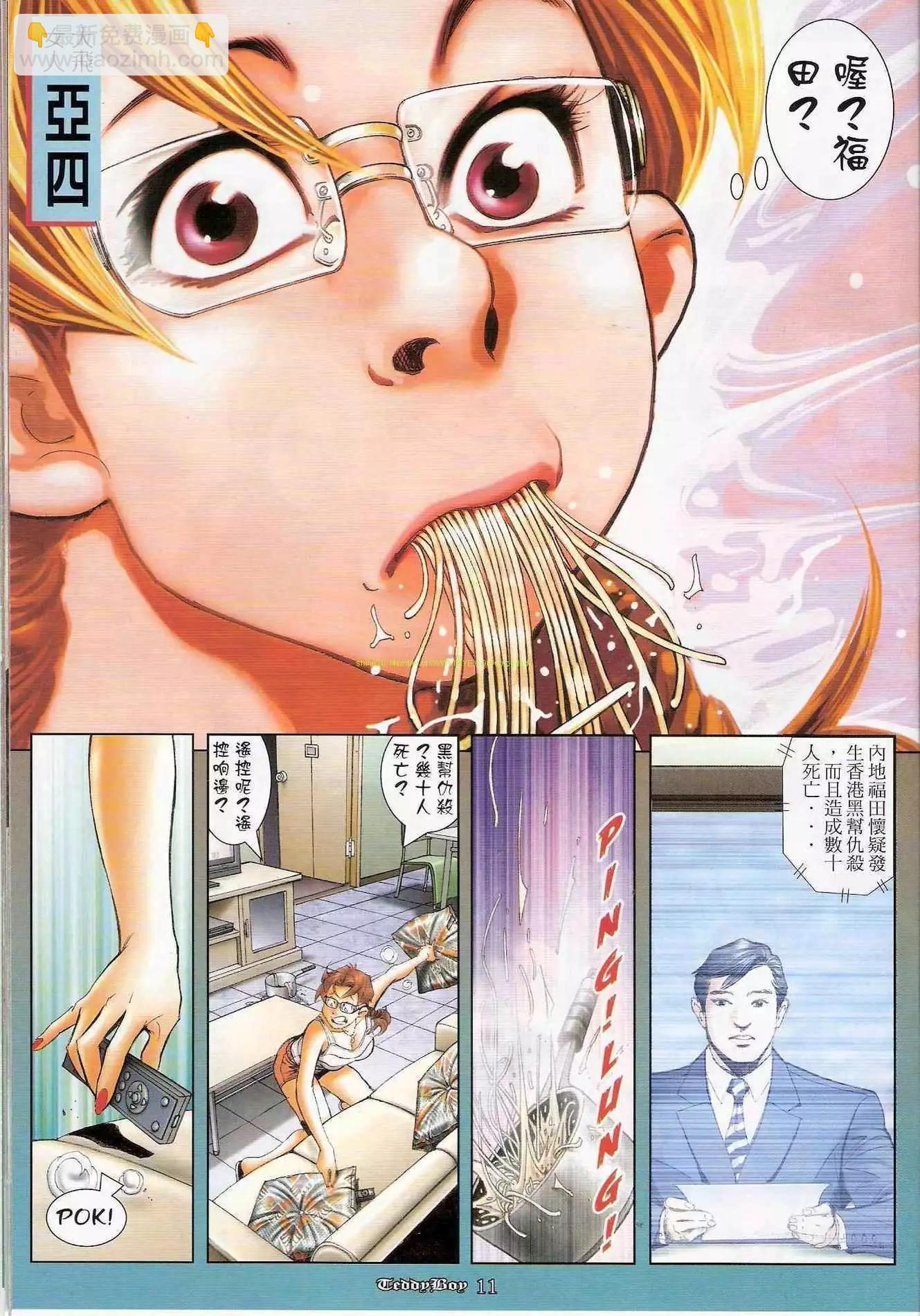 🍸古惑仔 第1239卷 第9页