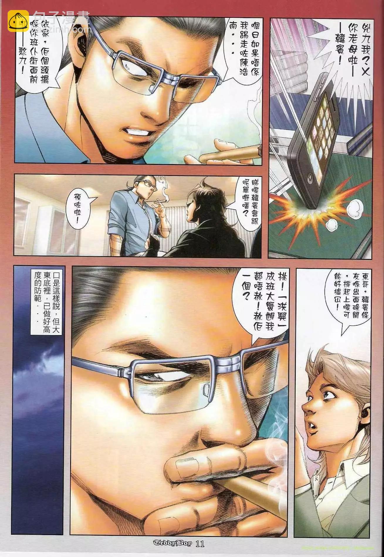 🍸古惑仔 第1241卷 第10页