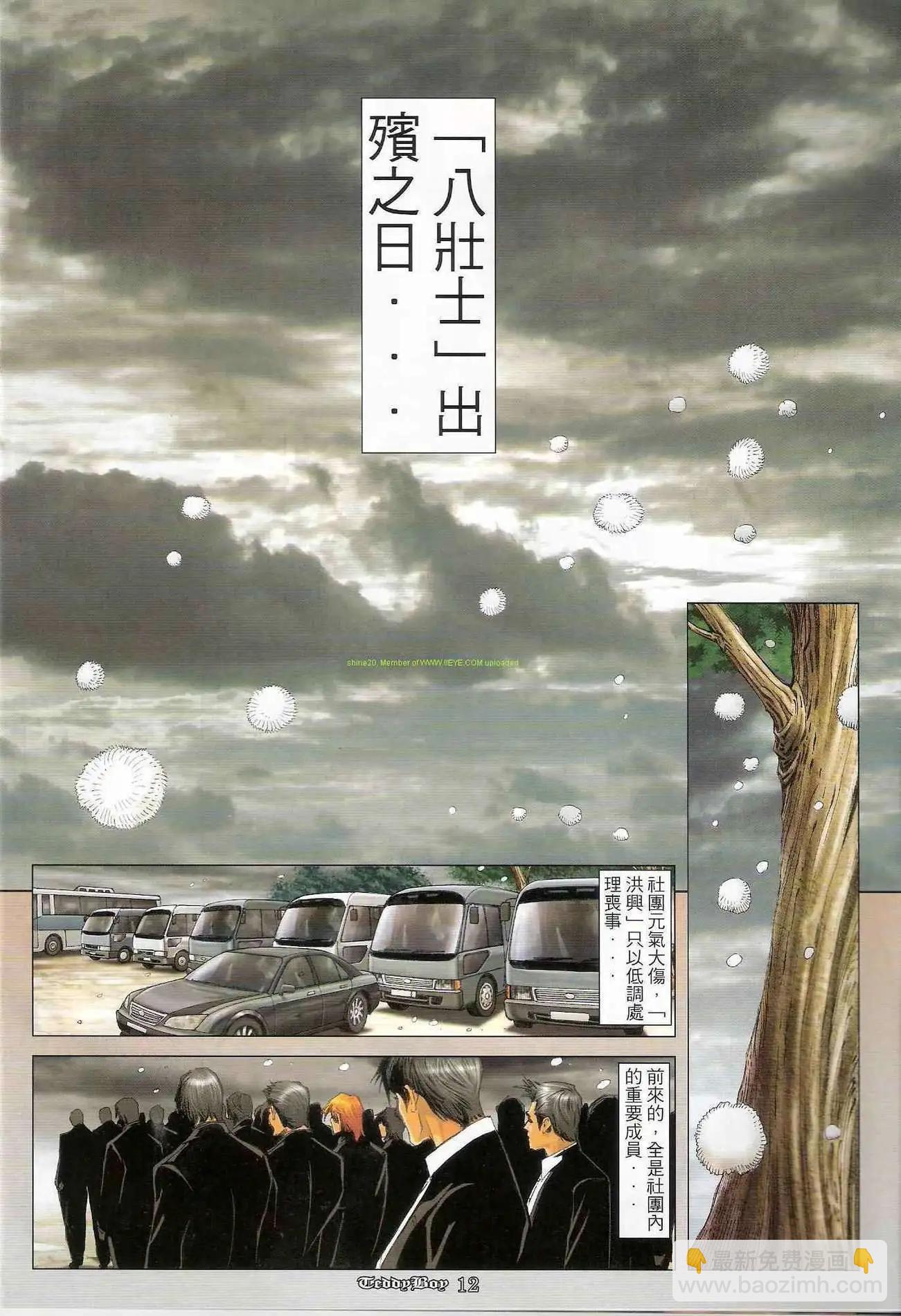 🍸古惑仔 第1241卷 第11页
