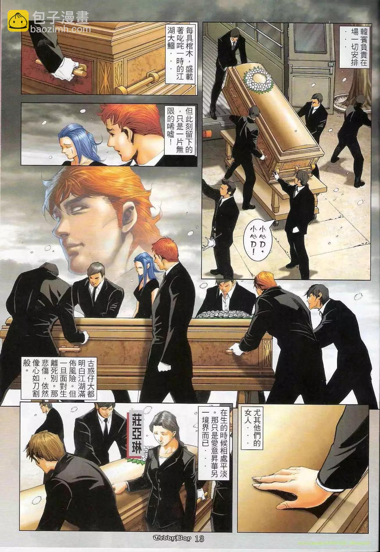 🍸古惑仔 第1241卷 第12页