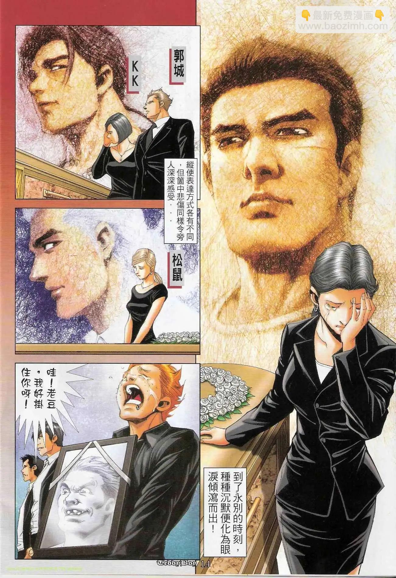 🍸古惑仔 第1241卷 第13页